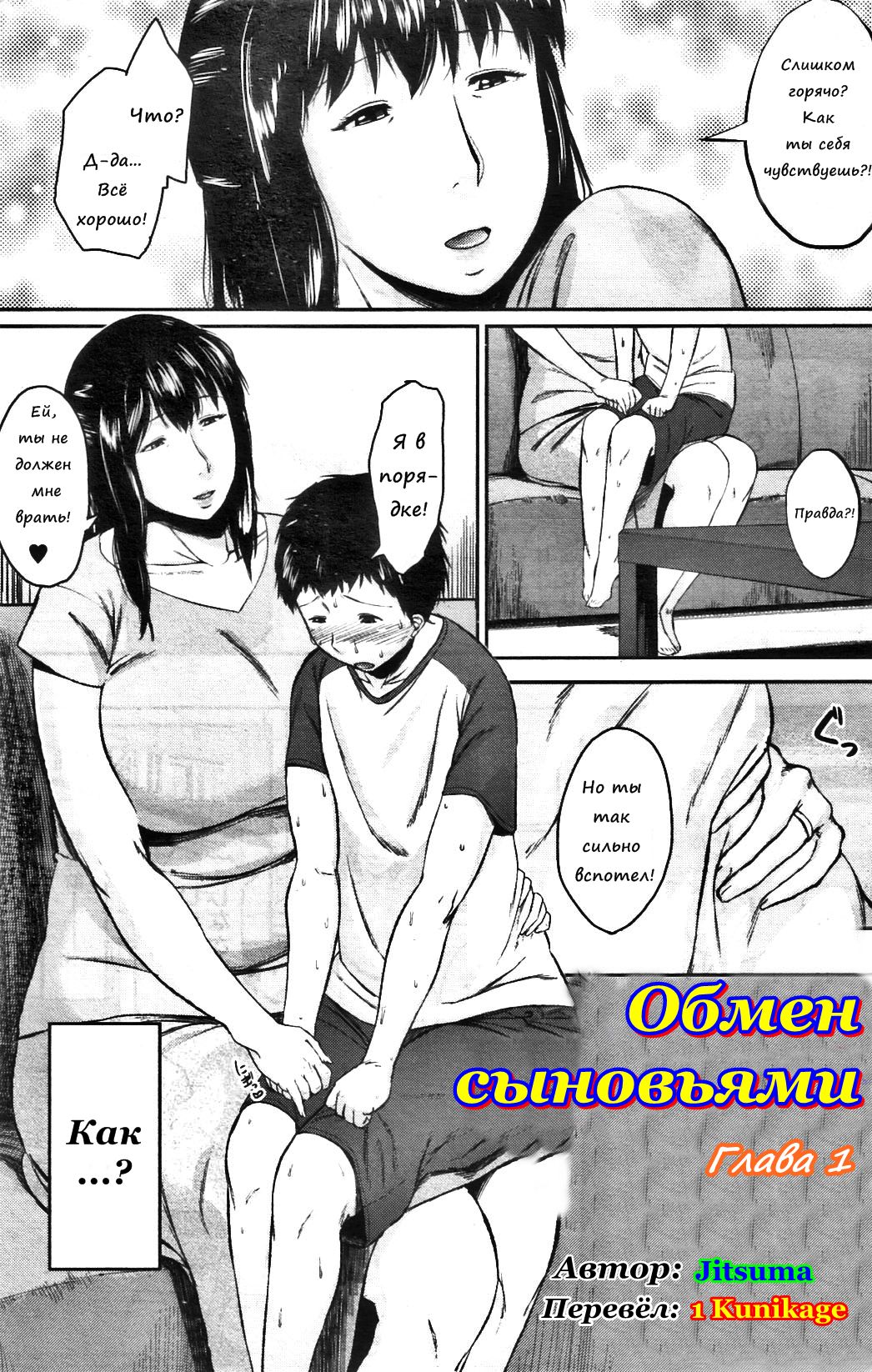 Koukan Musuko | Обмен сыновьями page 1 full