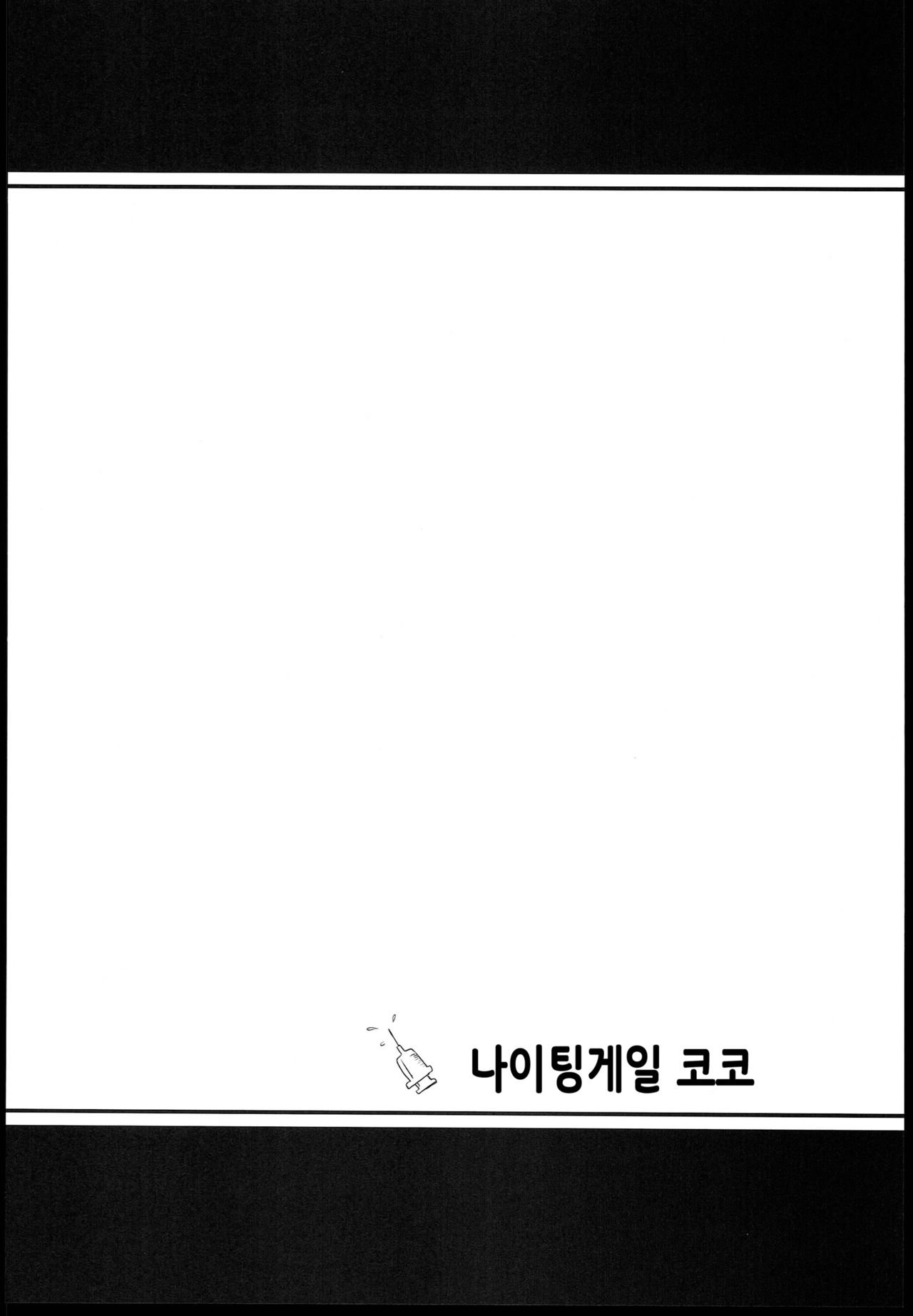 Nightingale Hotaru-chan page 4 full