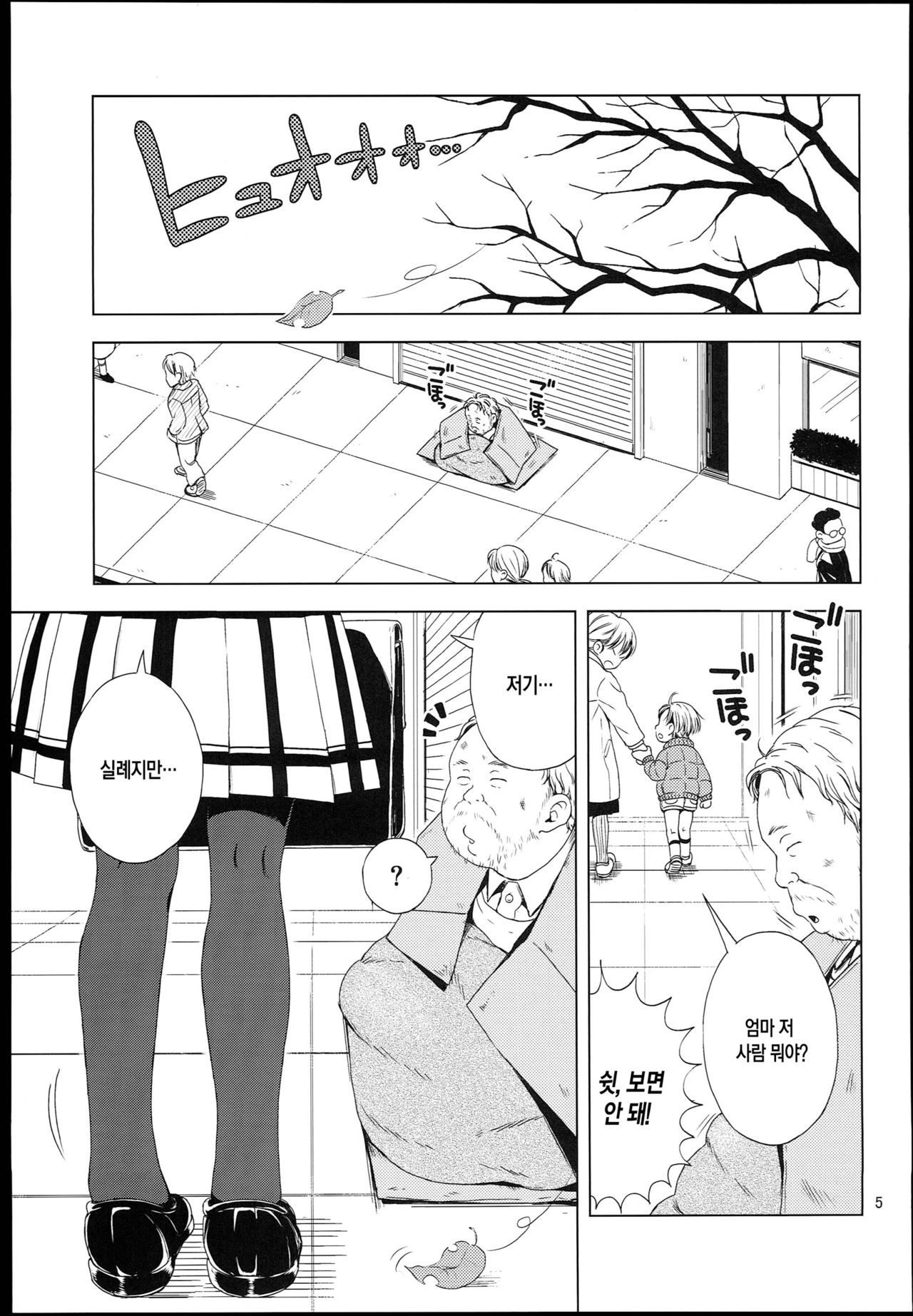 Nightingale Hotaru-chan page 5 full
