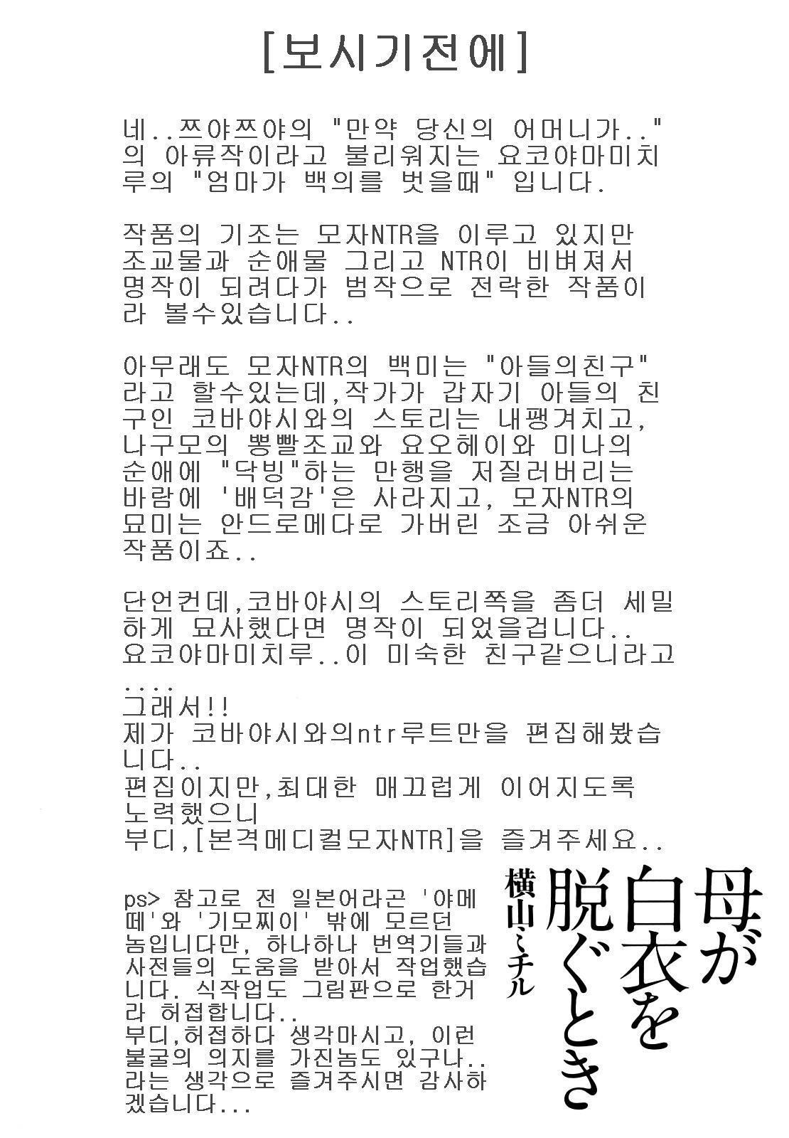 母が白衣を脱ぐとき page 2 full