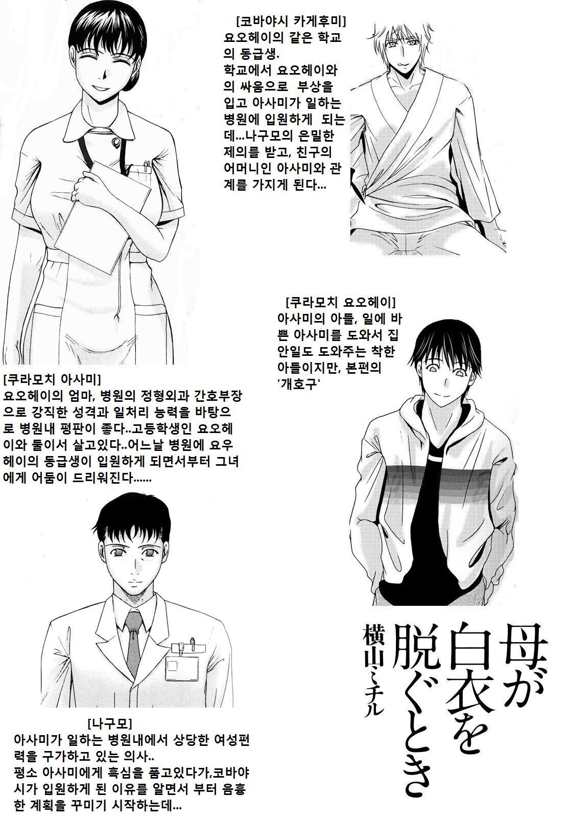 母が白衣を脱ぐとき page 3 full