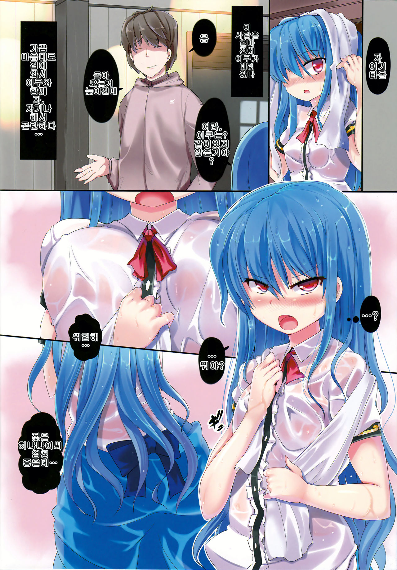 Zettai Hen na Koto Shinaideyo! page 3 full