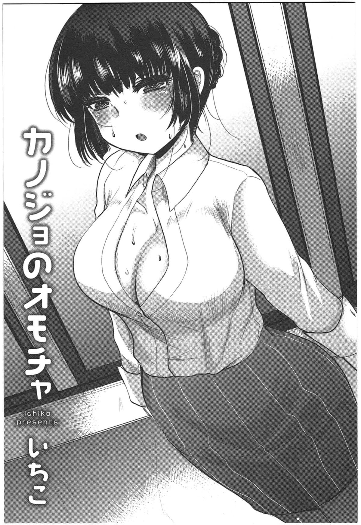 Kanojo no Omocha page 5 full