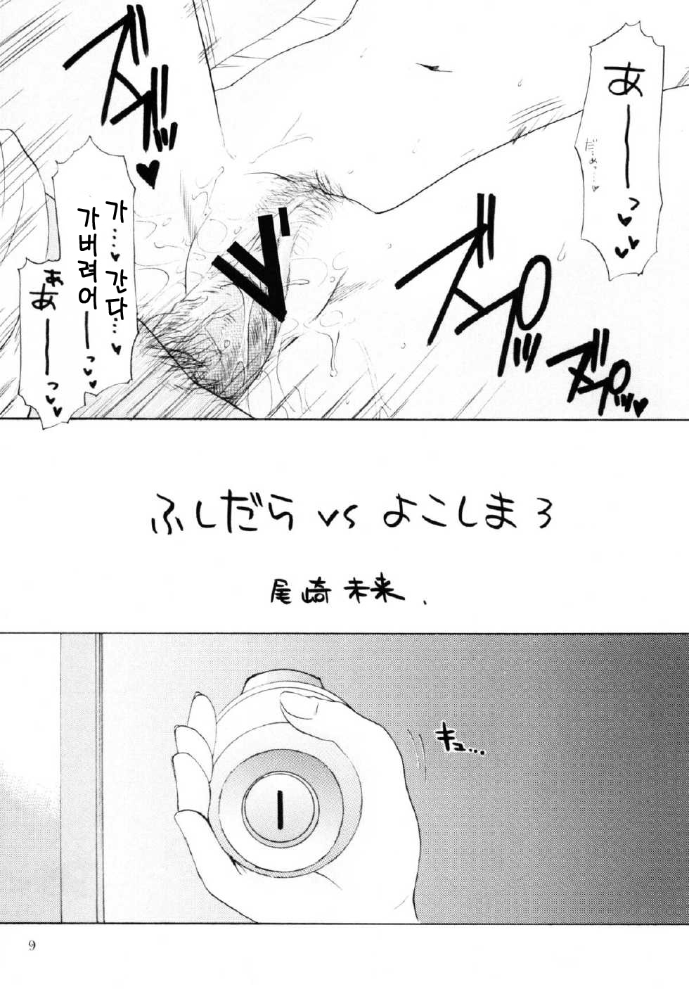 FUSHIDARA vs YOKOSHIMA 3 page 7 full