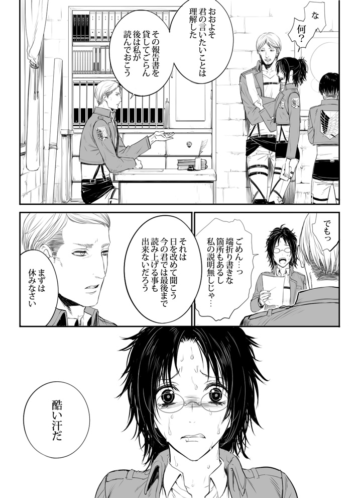 兵長と分隊長の話 page 4 full