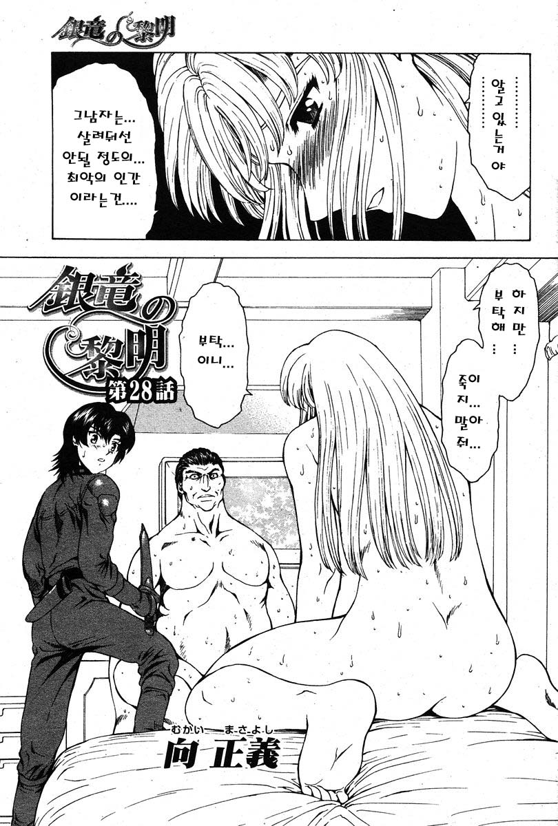 Ginryuu no Reimei | Dawn of the Silver Dragon Ch. 28-39 page 1 full