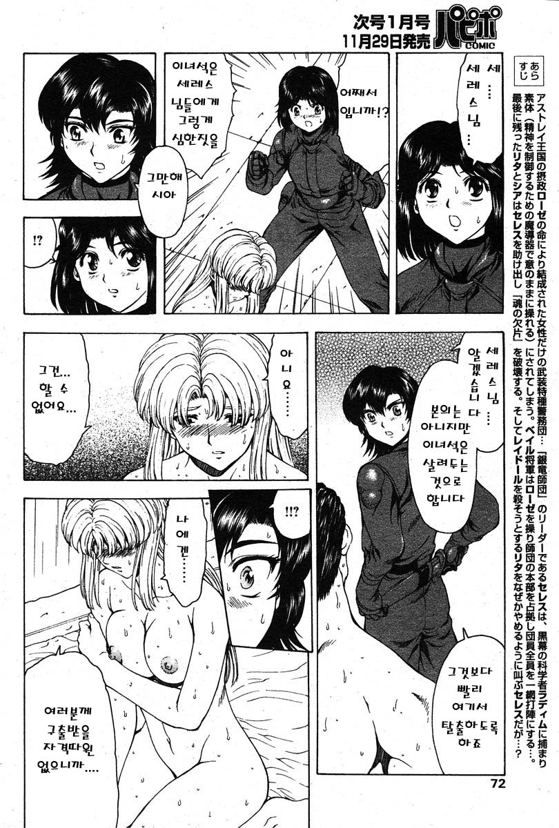 Ginryuu no Reimei | Dawn of the Silver Dragon Ch. 28-39 page 2 full