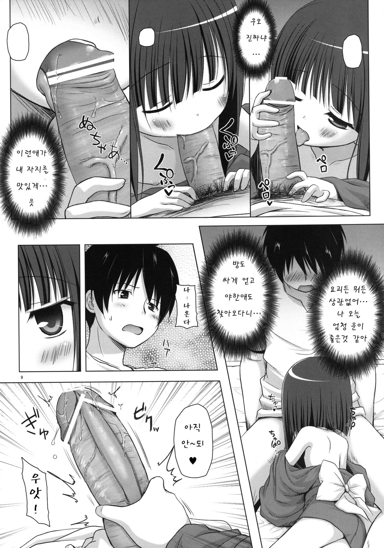 Monokemono Shoya page 10 full