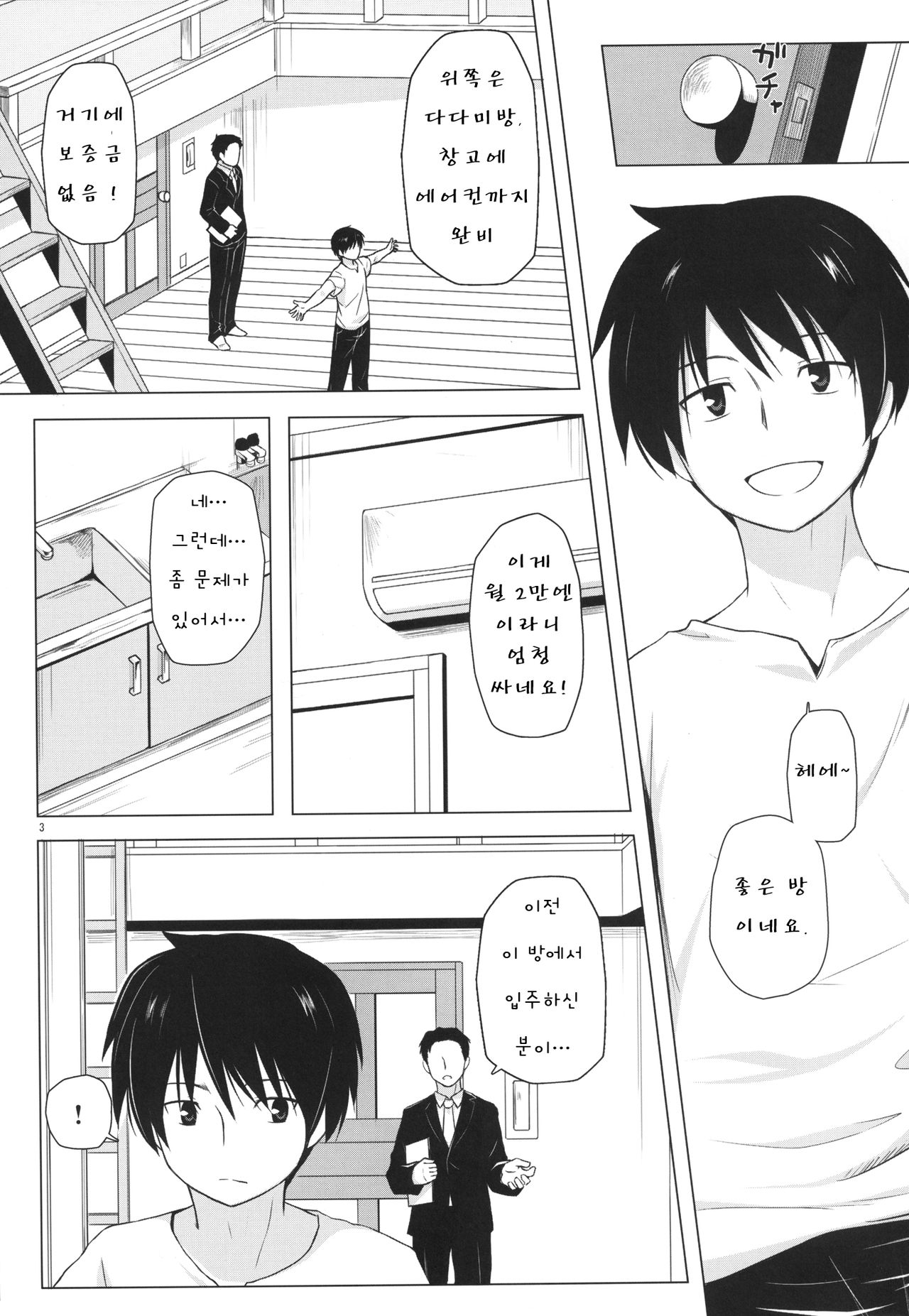 Monokemono Shoya page 4 full