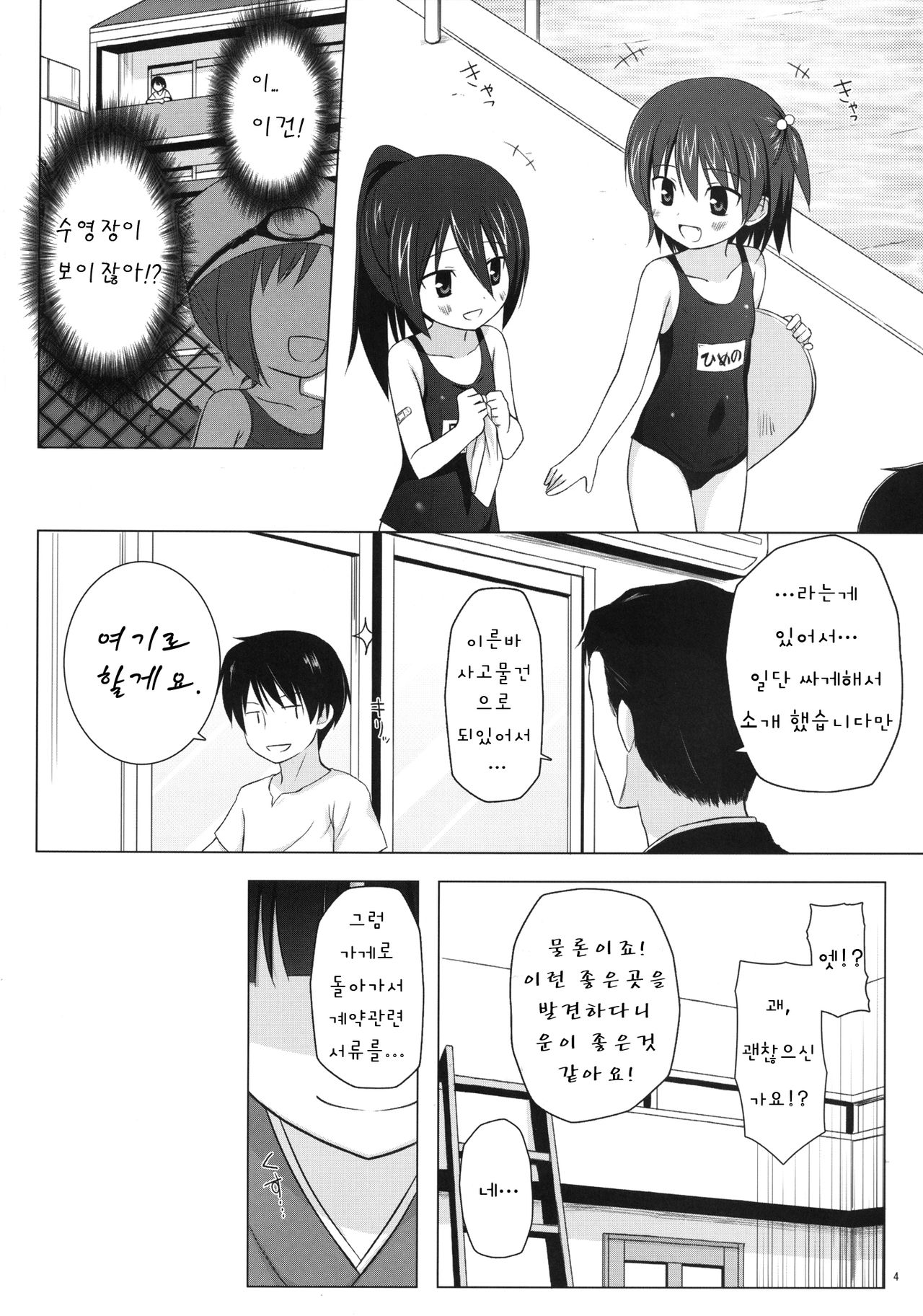Monokemono Shoya page 5 full