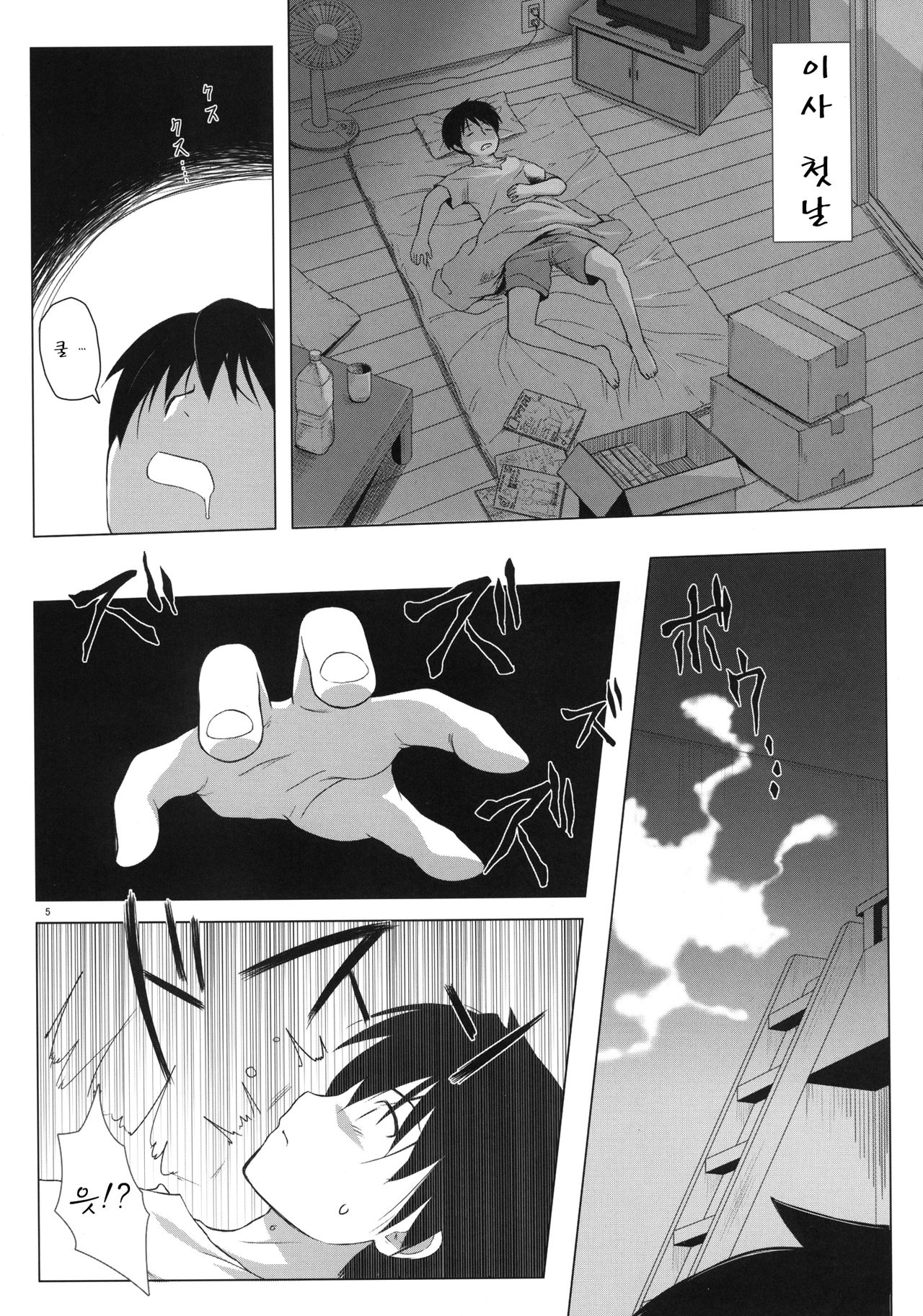 Monokemono Shoya page 6 full