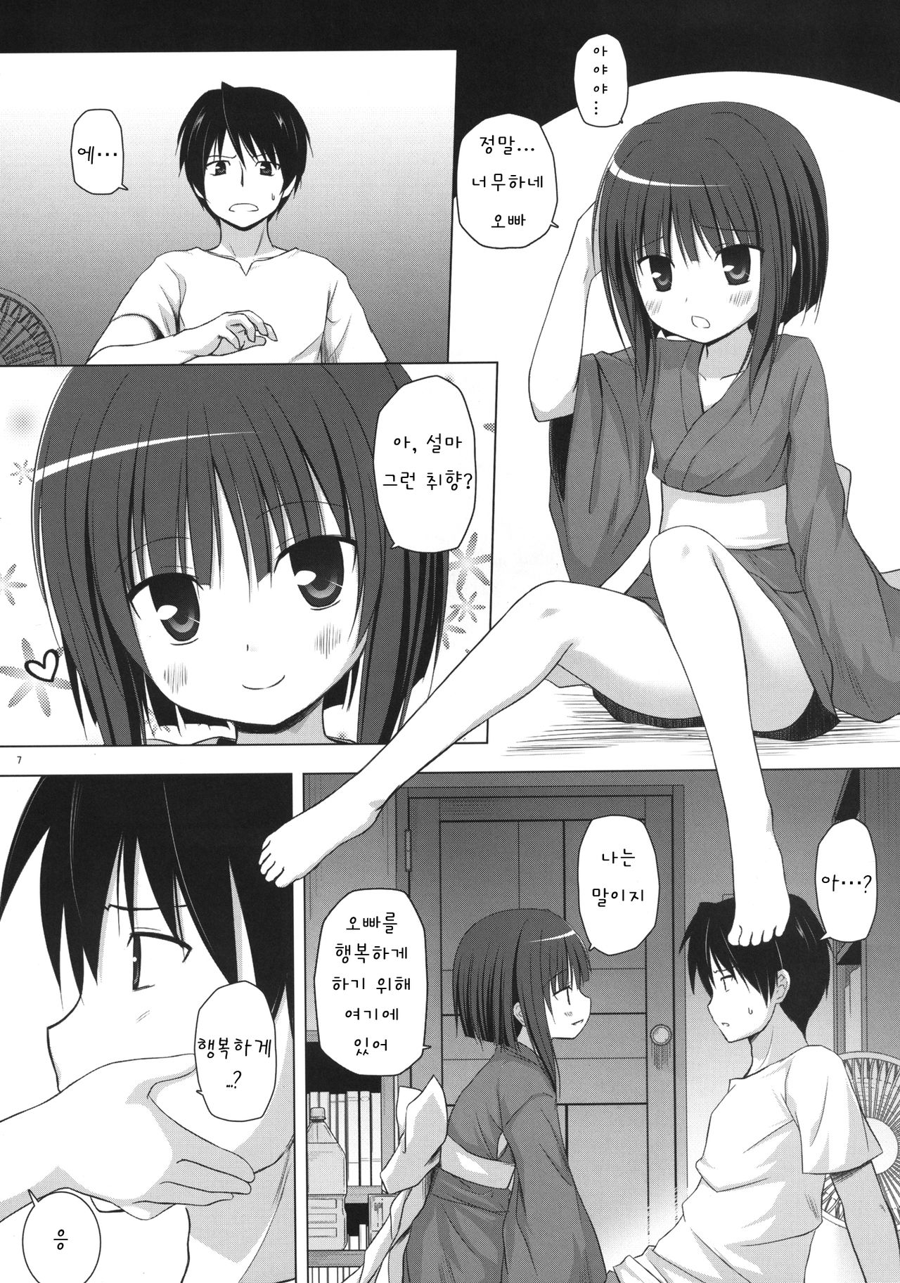 Monokemono Shoya page 8 full