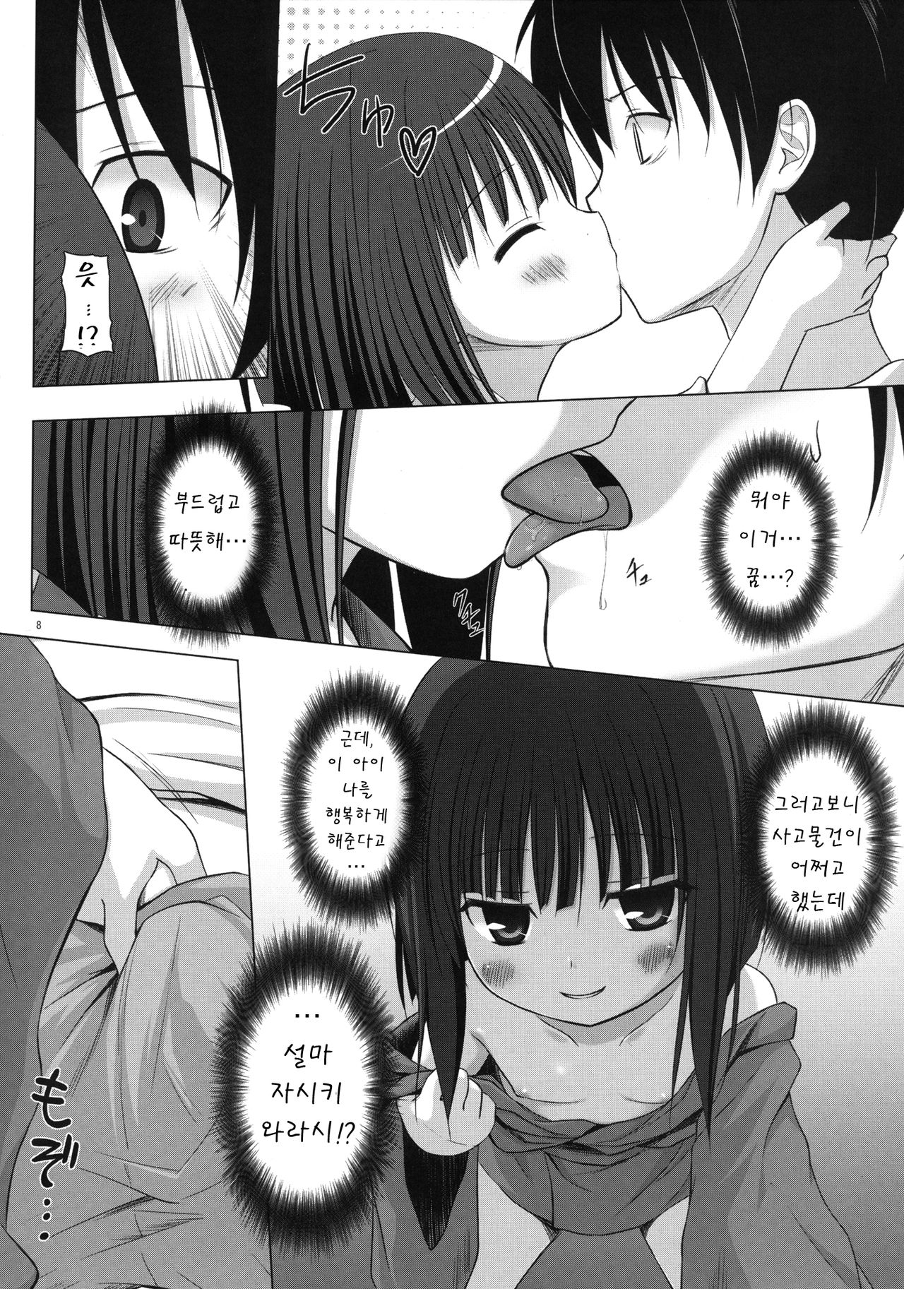 Monokemono Shoya page 9 full