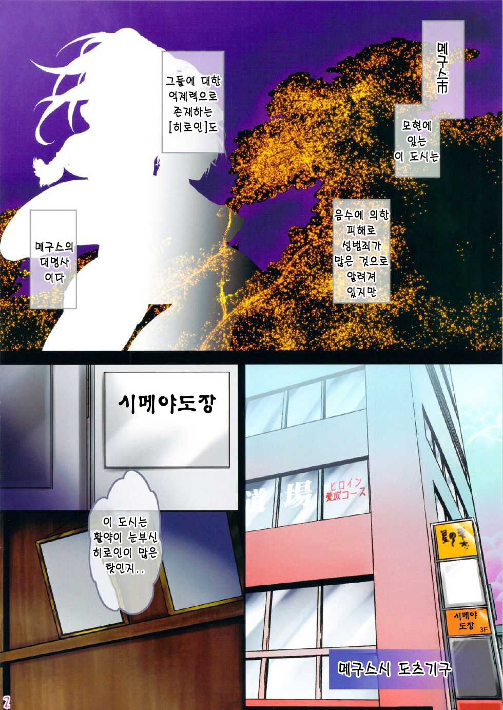 Heroine Tigers Pit page 2 full