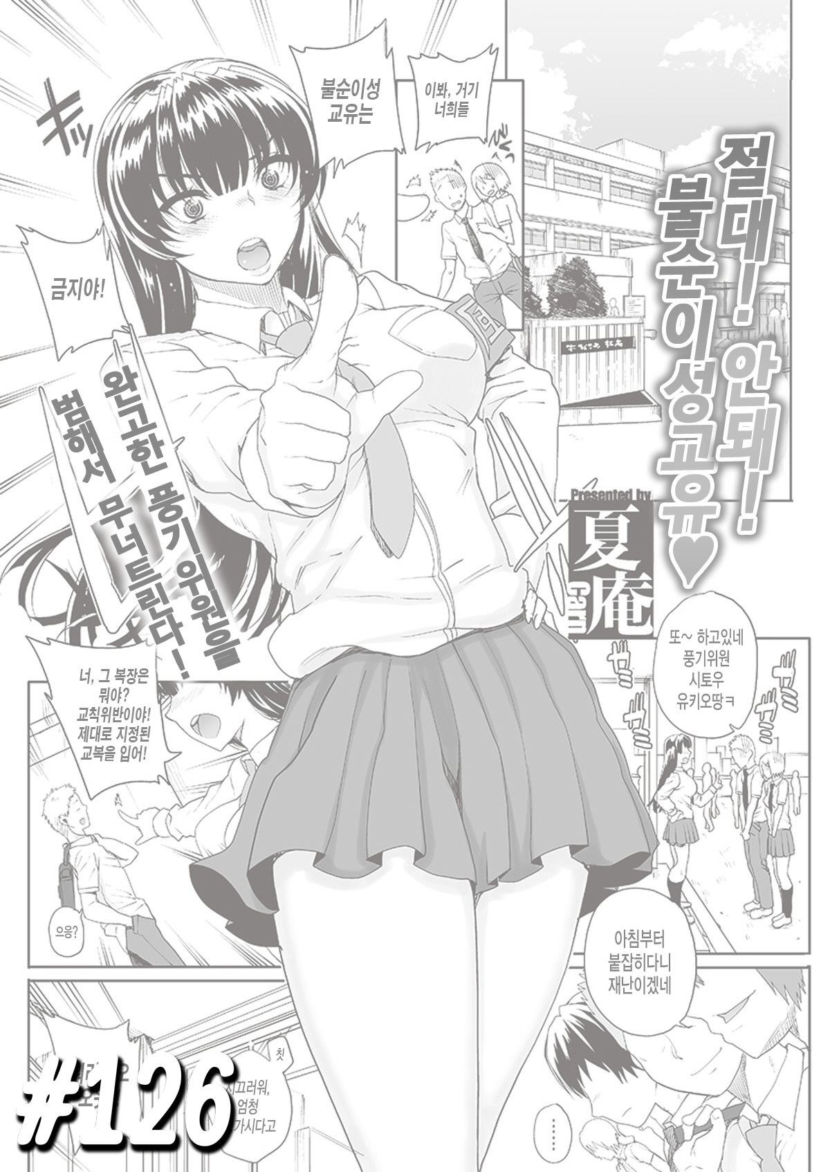 Dame! Zettai! Fujun Isei Kouyuu | 절대! 안돼! 불순이성교유♥ page 1 full