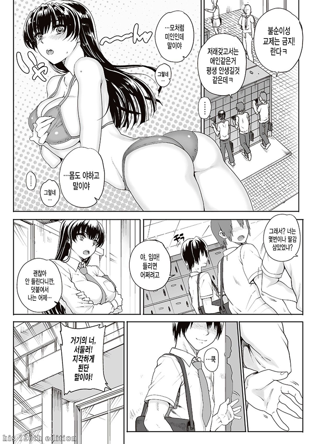 Dame! Zettai! Fujun Isei Kouyuu | 절대! 안돼! 불순이성교유♥ page 3 full
