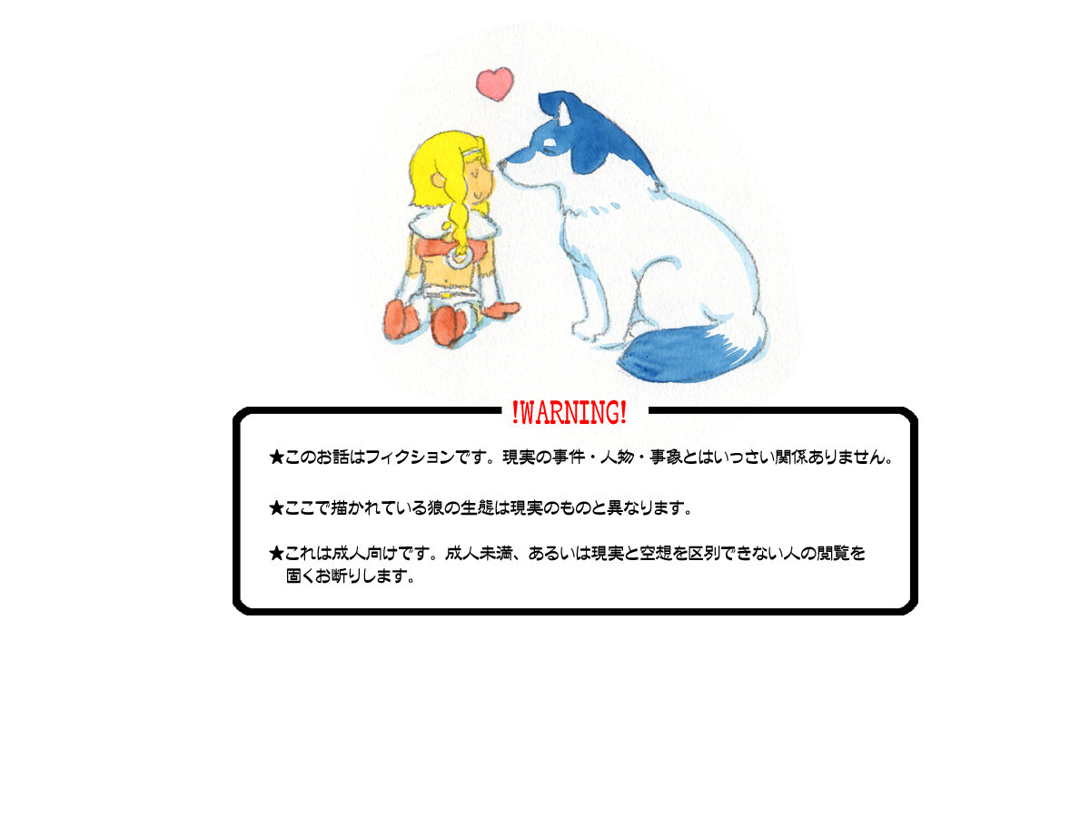 Love Blade ~Ookami to Rurou no Onna Senshi~ page 1 full