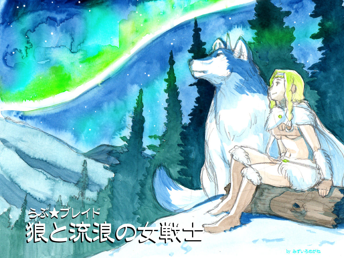 Love Blade ~Ookami to Rurou no Onna Senshi~ page 3 full