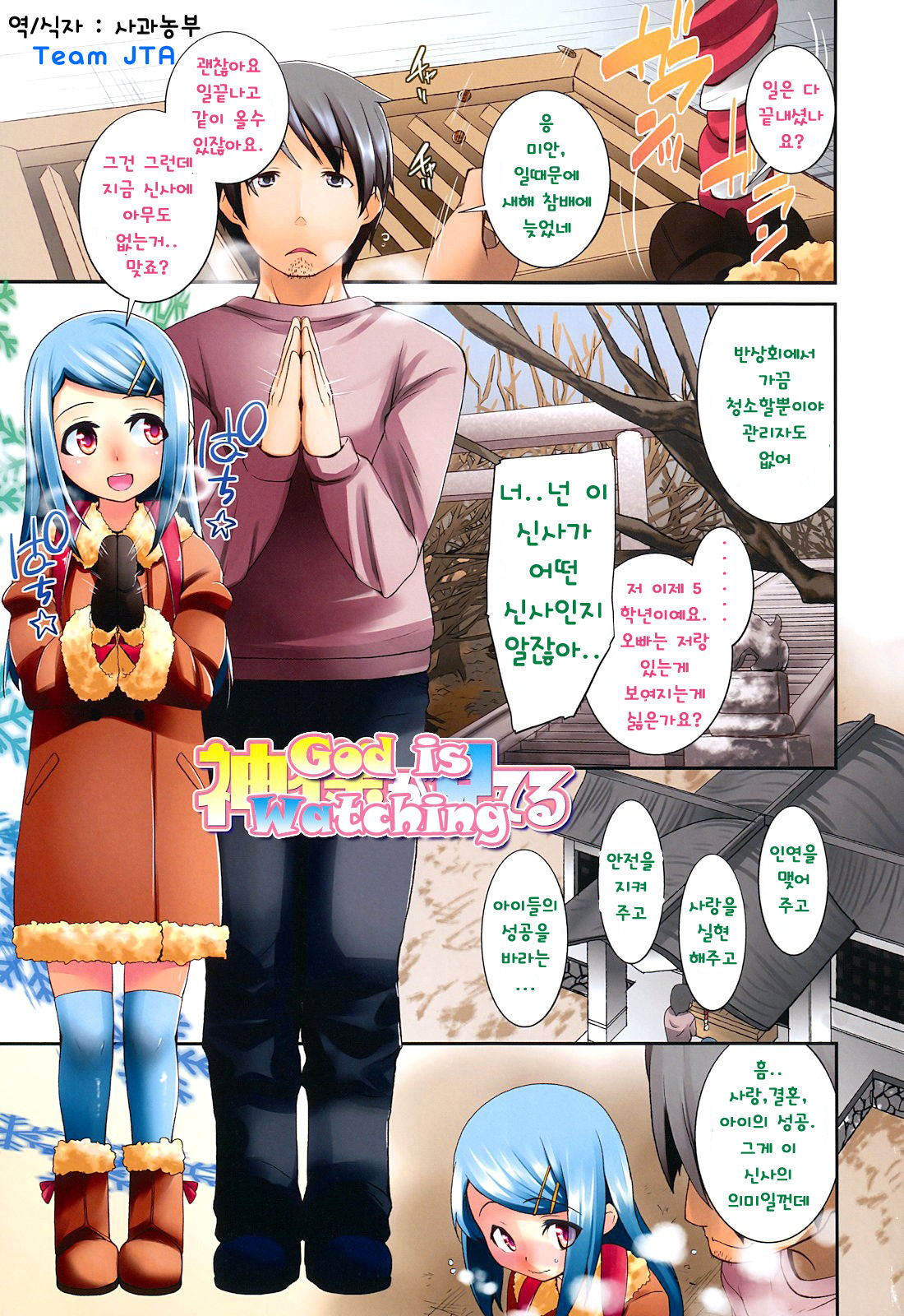 Kamisama ga Mi Teru | God is Watching page 1 full