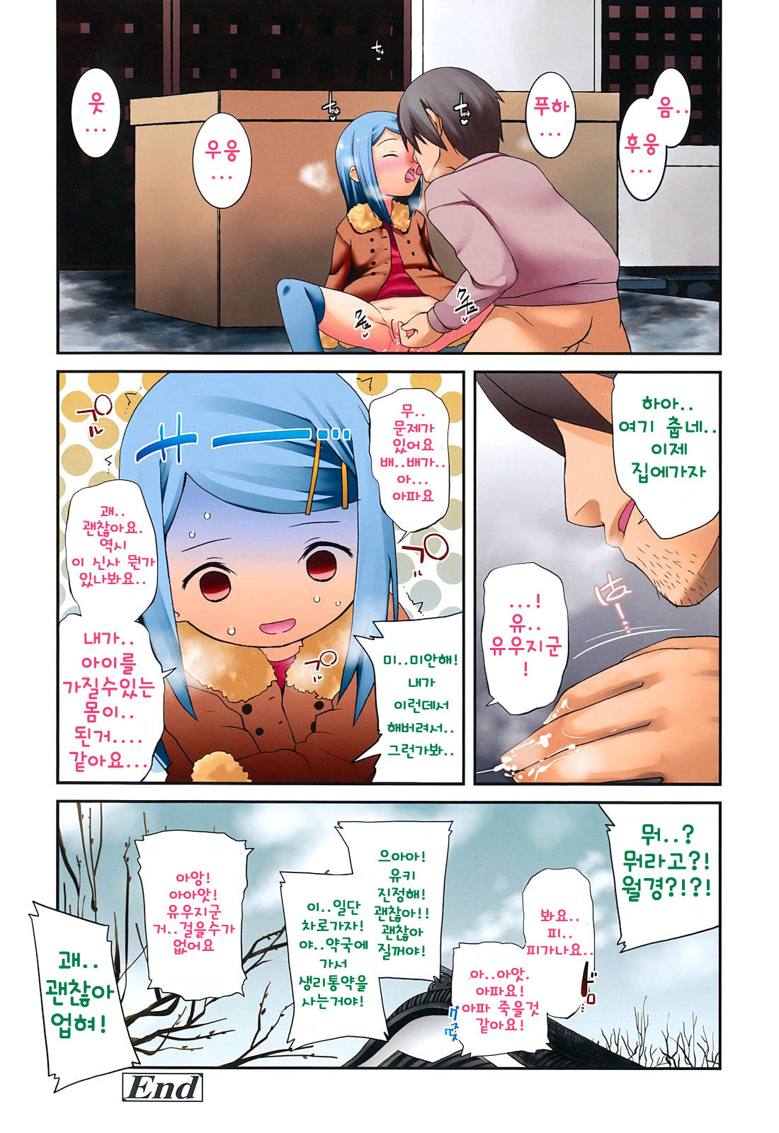 Kamisama ga Mi Teru | God is Watching page 8 full