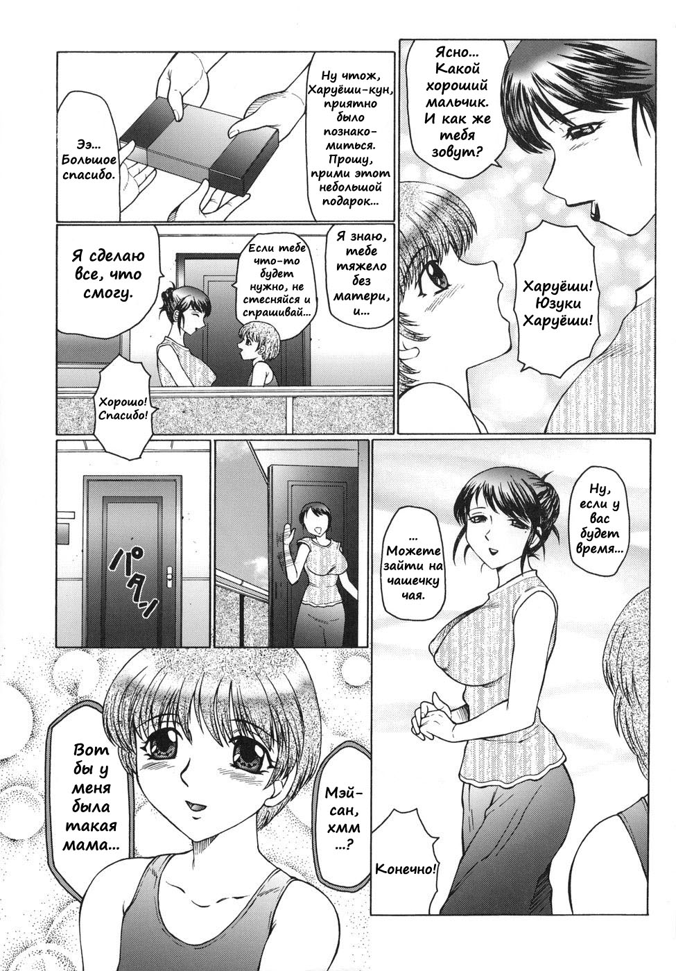 Inbu ~Boku wa Mama no Pet~ ch.01 page 10 full
