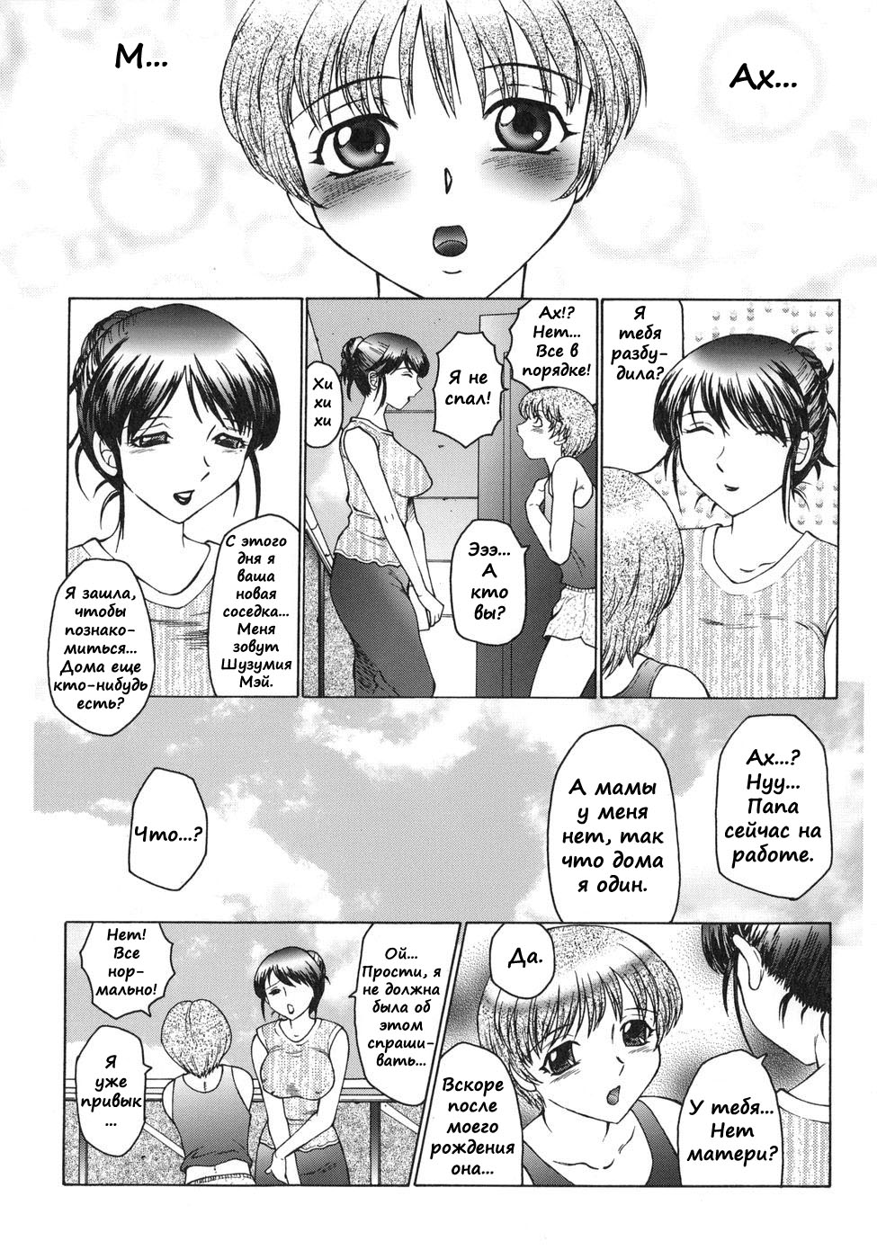 Inbu ~Boku wa Mama no Pet~ ch.01 page 9 full