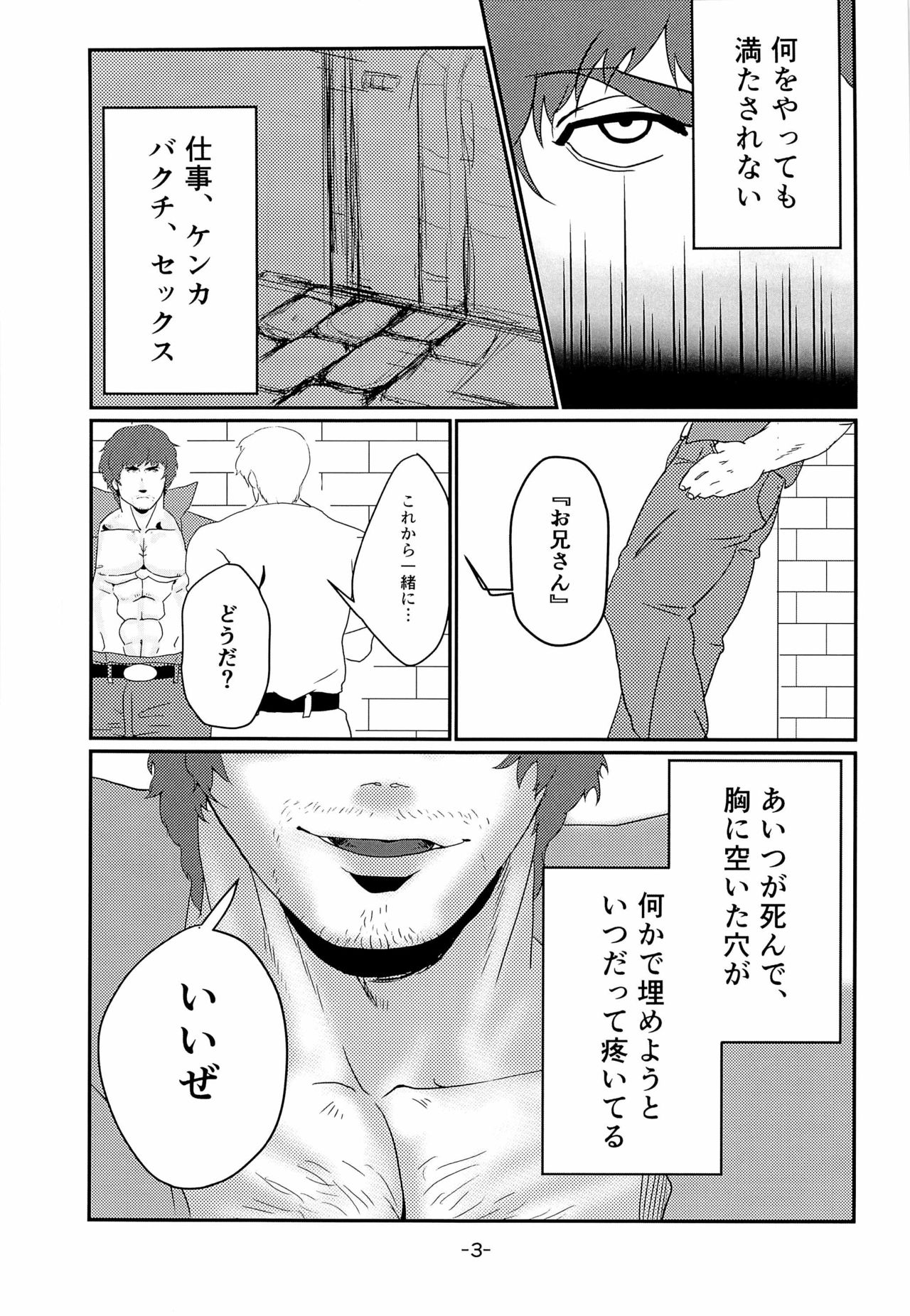 Aho no Koi page 3 full