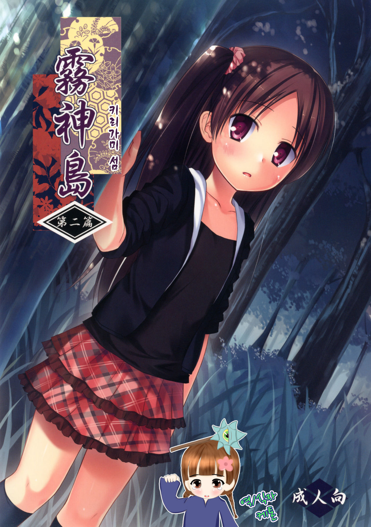 Kirigami Shima Dai Ni Hen page 1 full