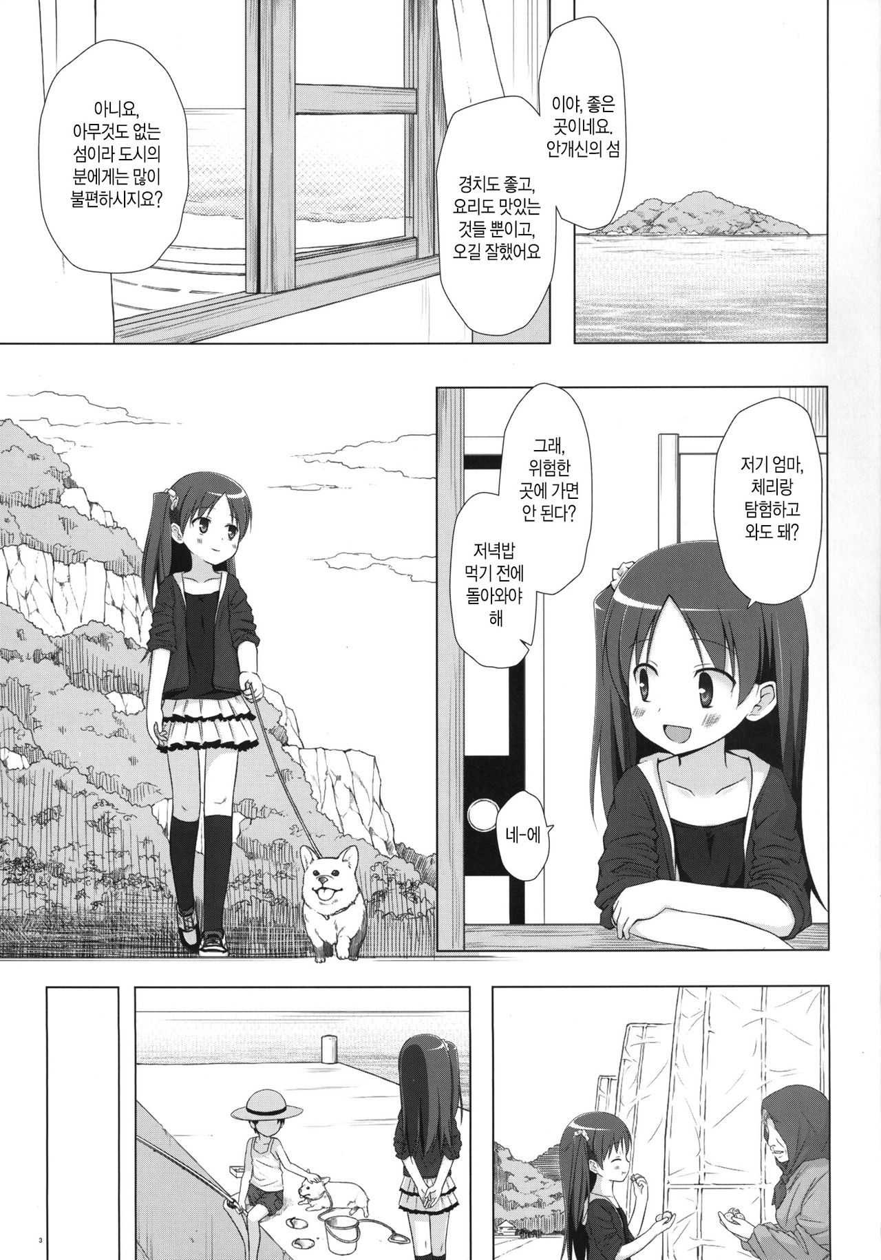 Kirigami Shima Dai Ni Hen page 3 full