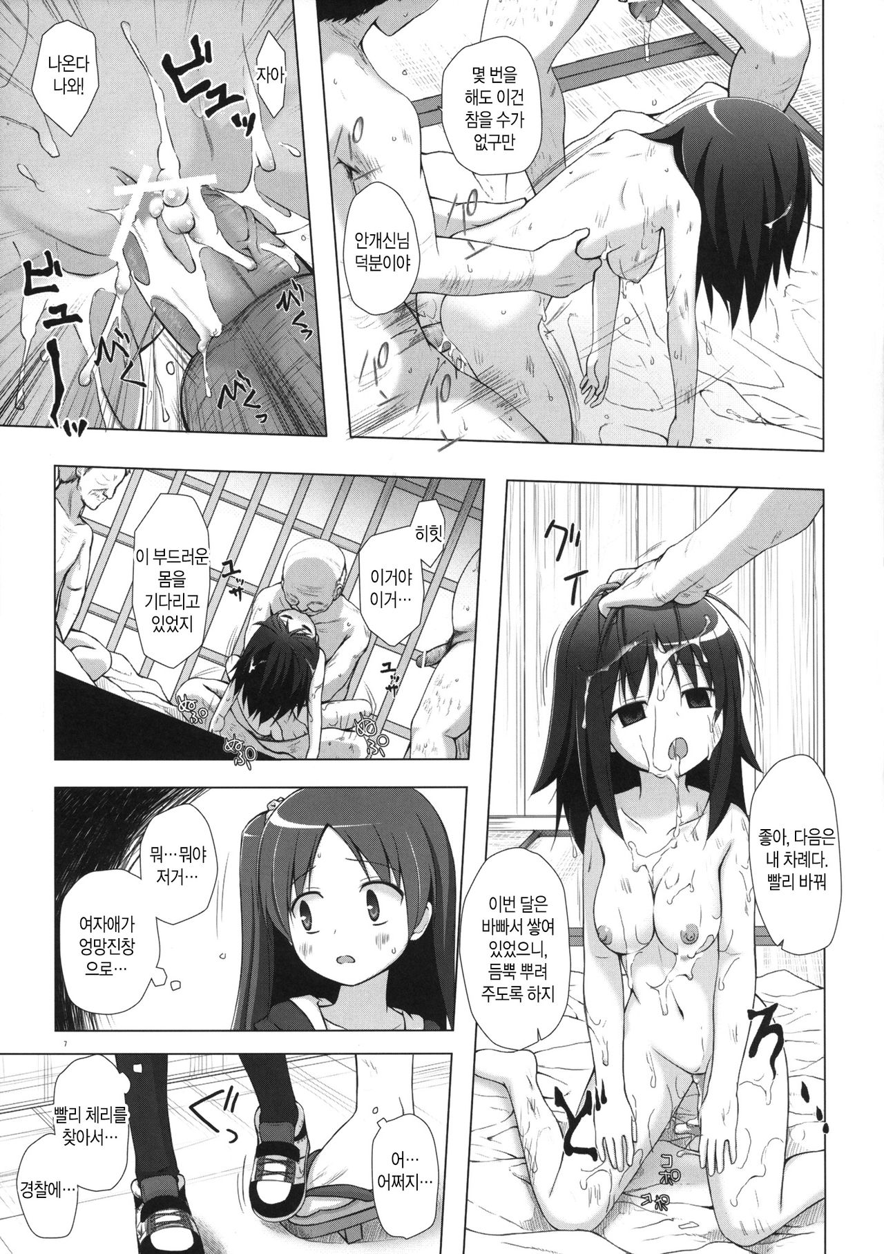 Kirigami Shima Dai Ni Hen page 7 full