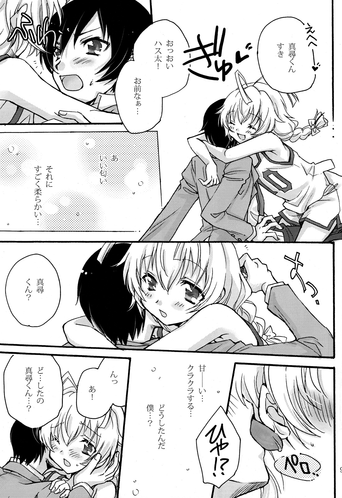 Doki Doki High School Hastur Route! page 9 full