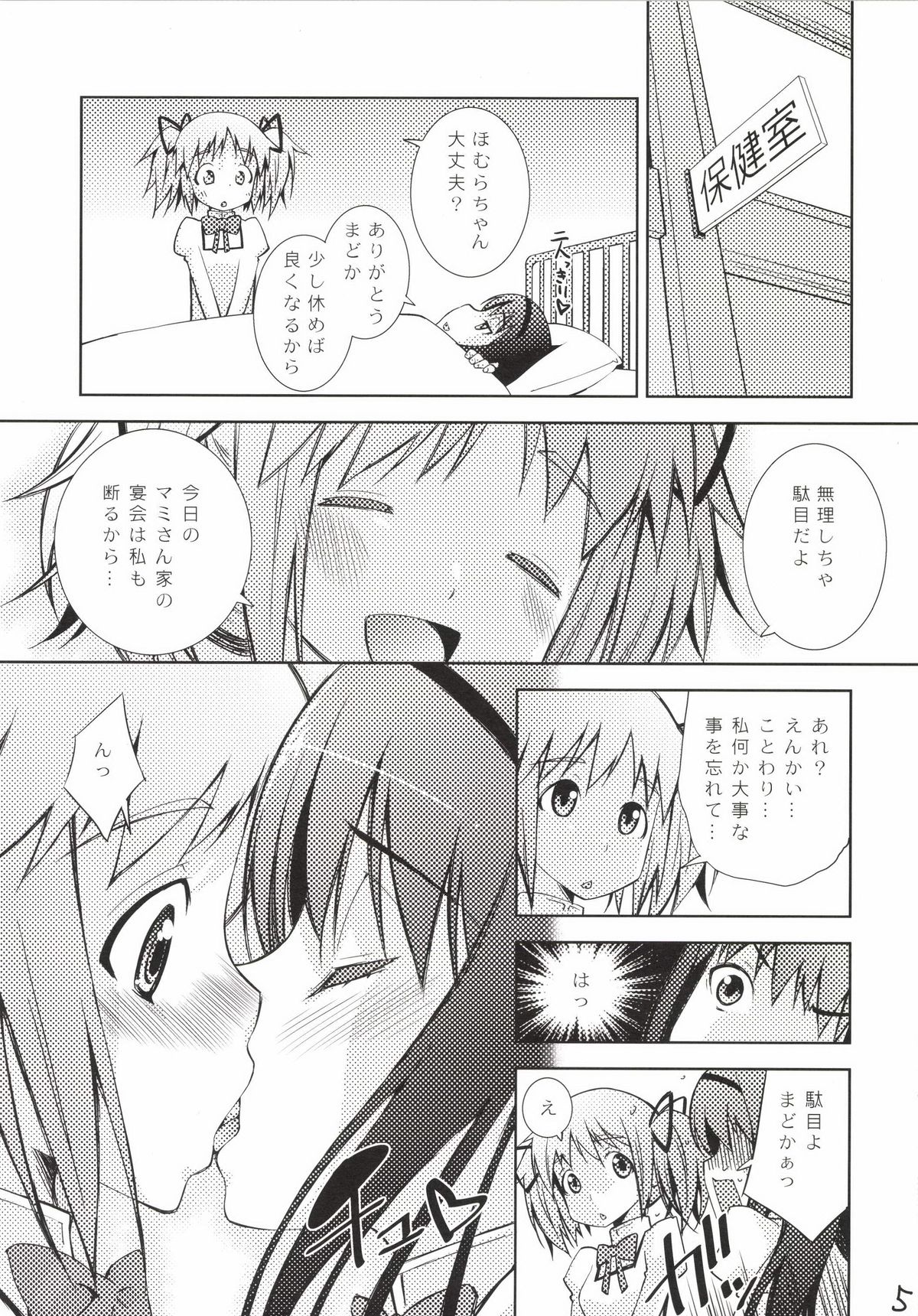 MadoHomu Camembert page 5 full