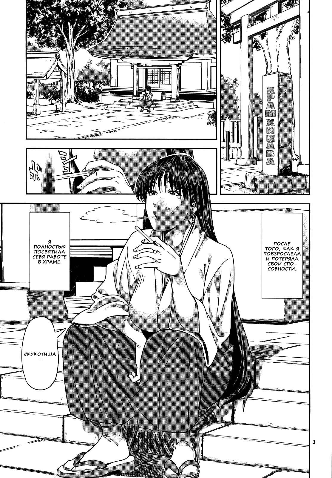 Hino Rei  ~Akuryou Taisan Hen~ page 2 full