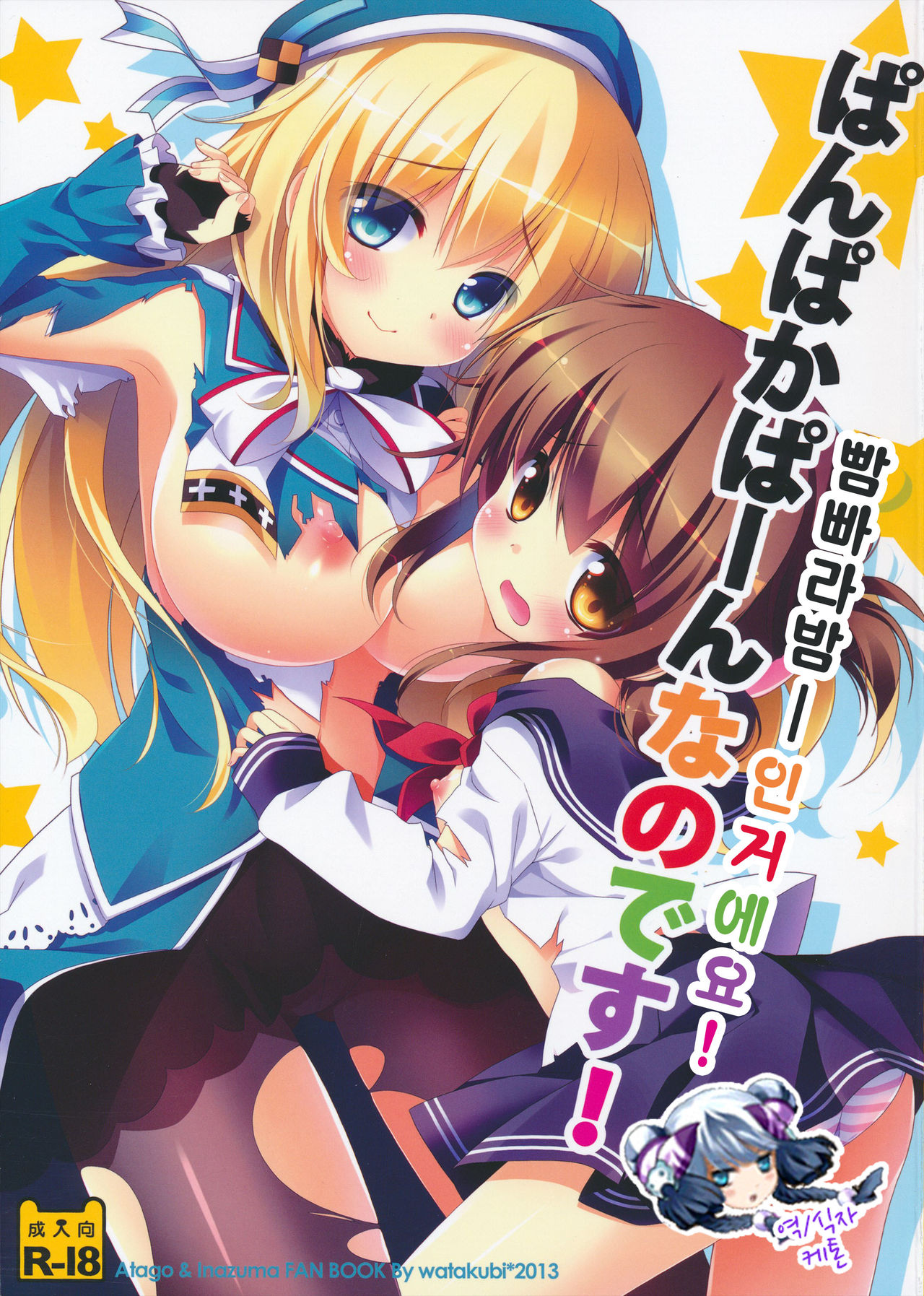 Panpakapa-nn Nanodesu! page 1 full