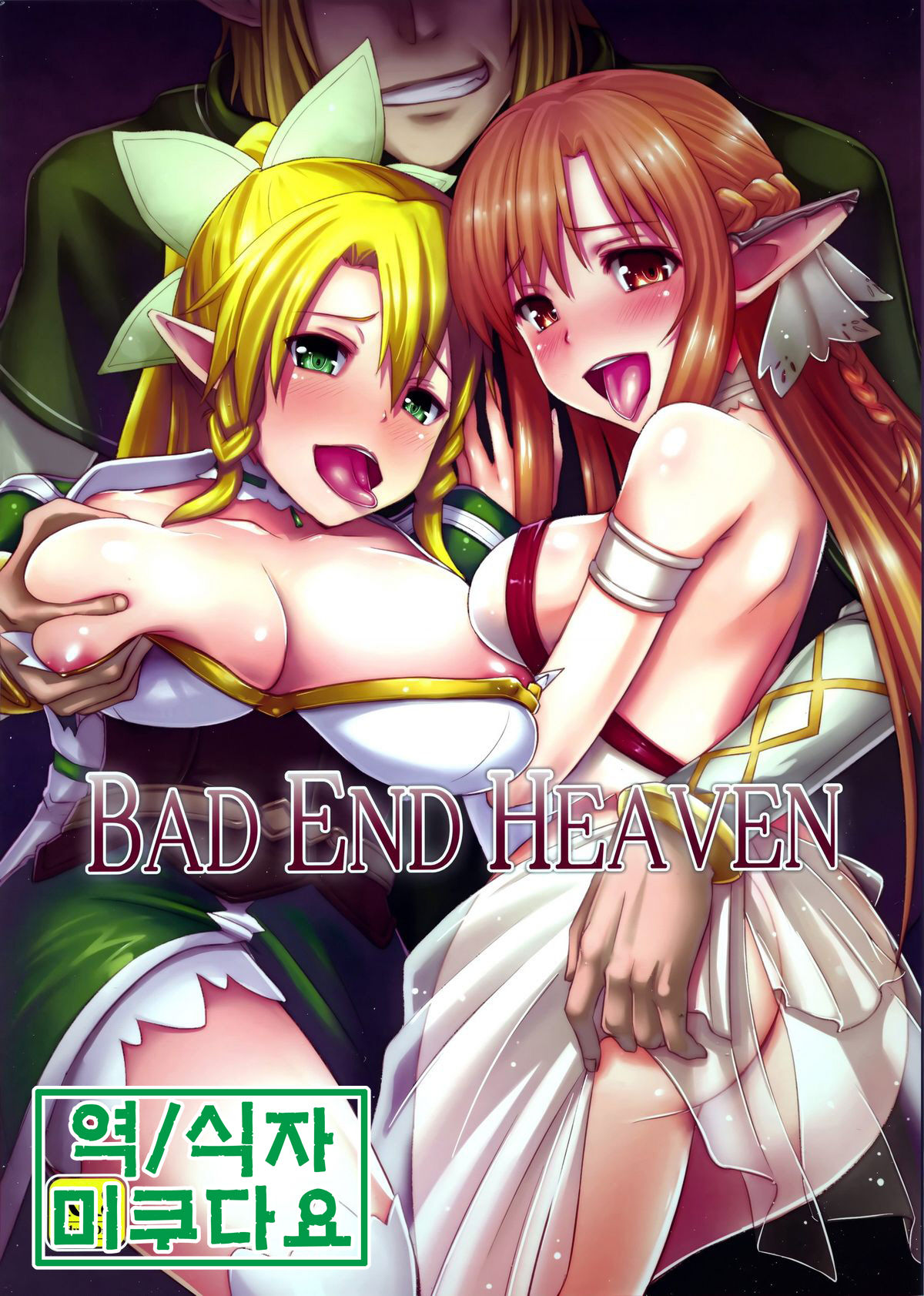 BAD END HEAVEN page 1 full