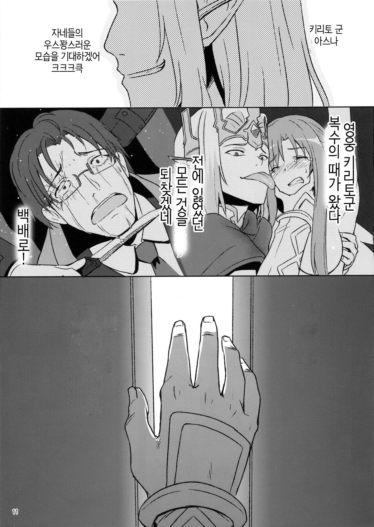 BAD END HEAVEN page 10 full