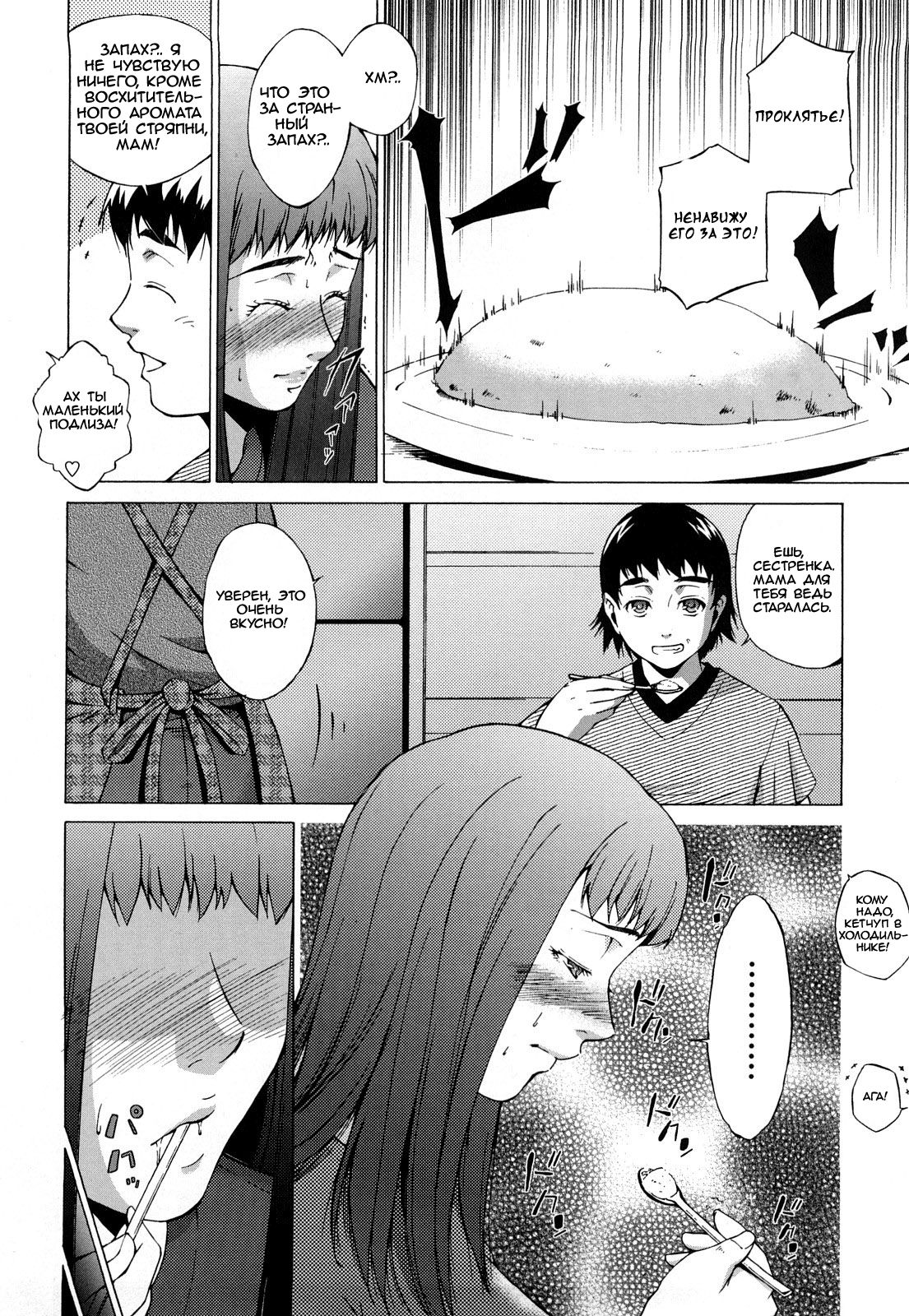 Shibitsu ~Zenpen~ page 6 full