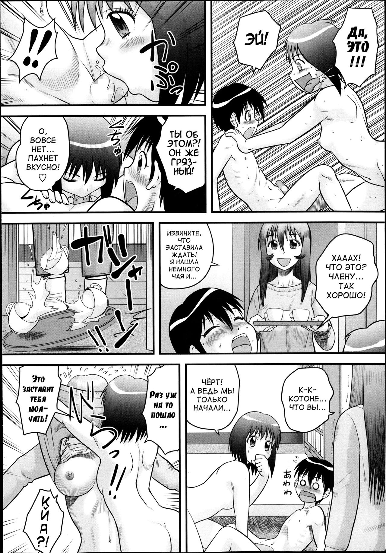 Shota Daisuki! page 10 full
