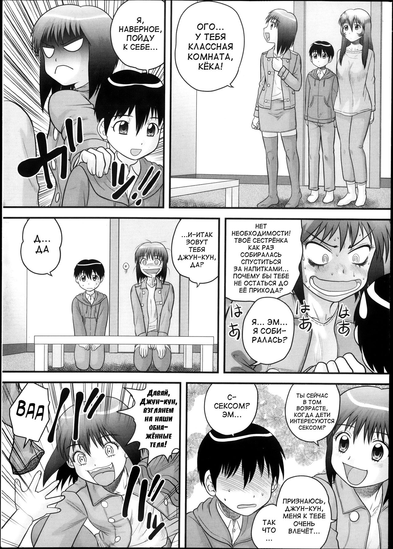Shota Daisuki! page 7 full