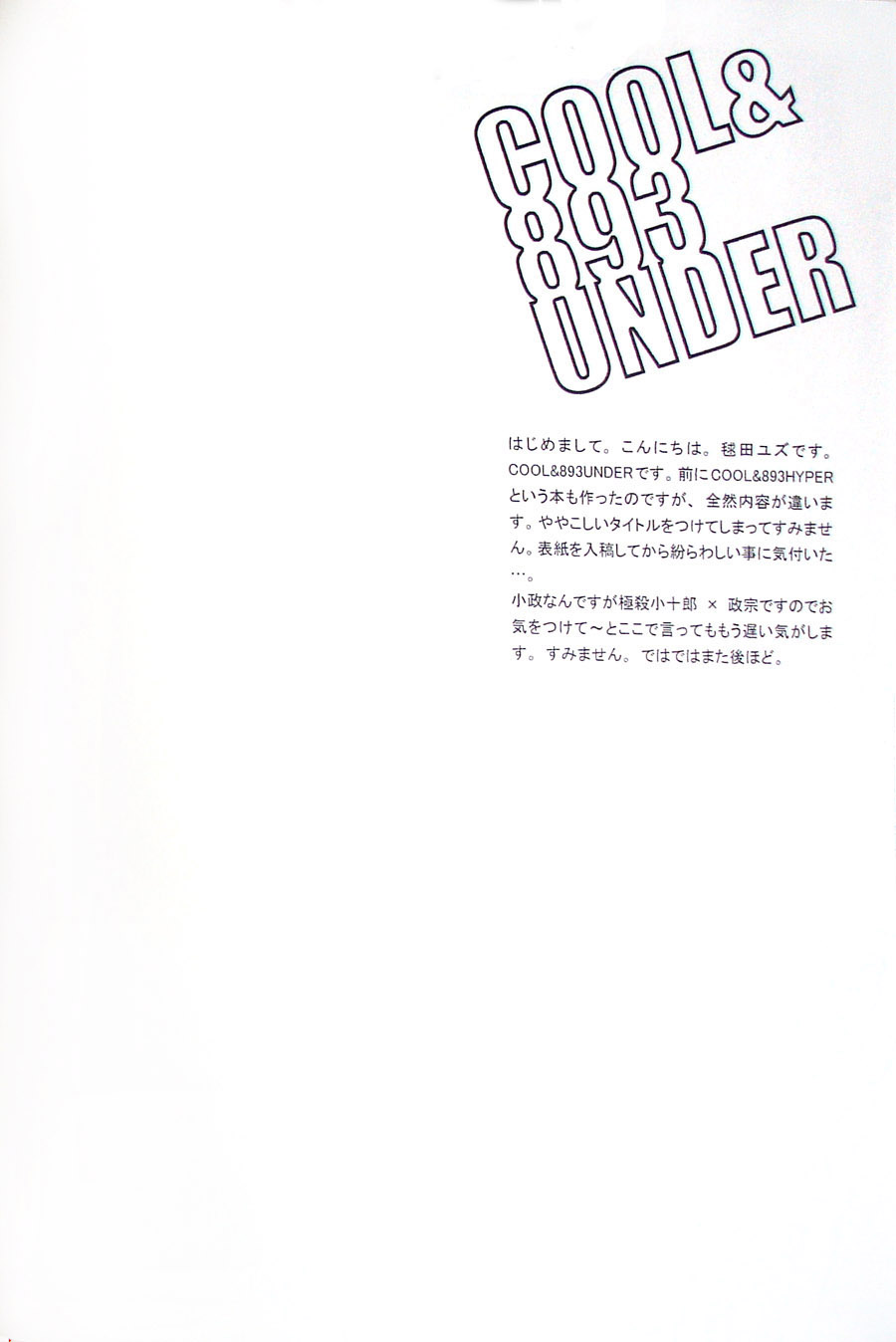 COOL&893 UNDER page 2 full
