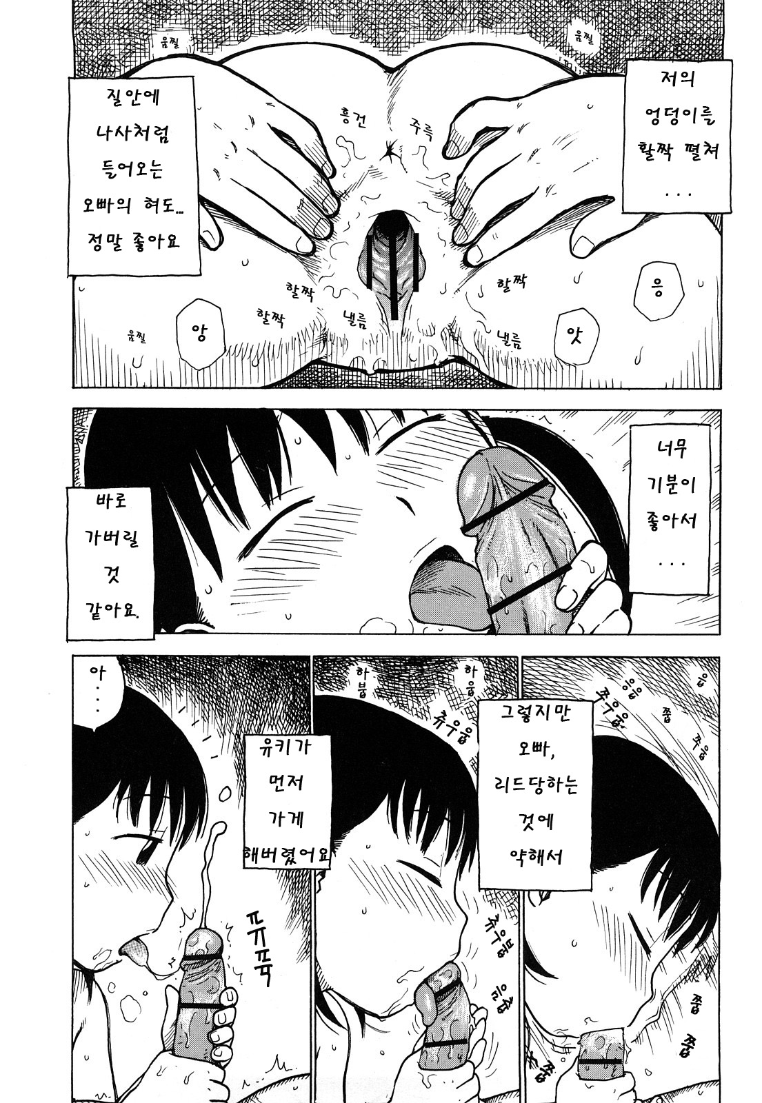 お○ちゃん page 7 full