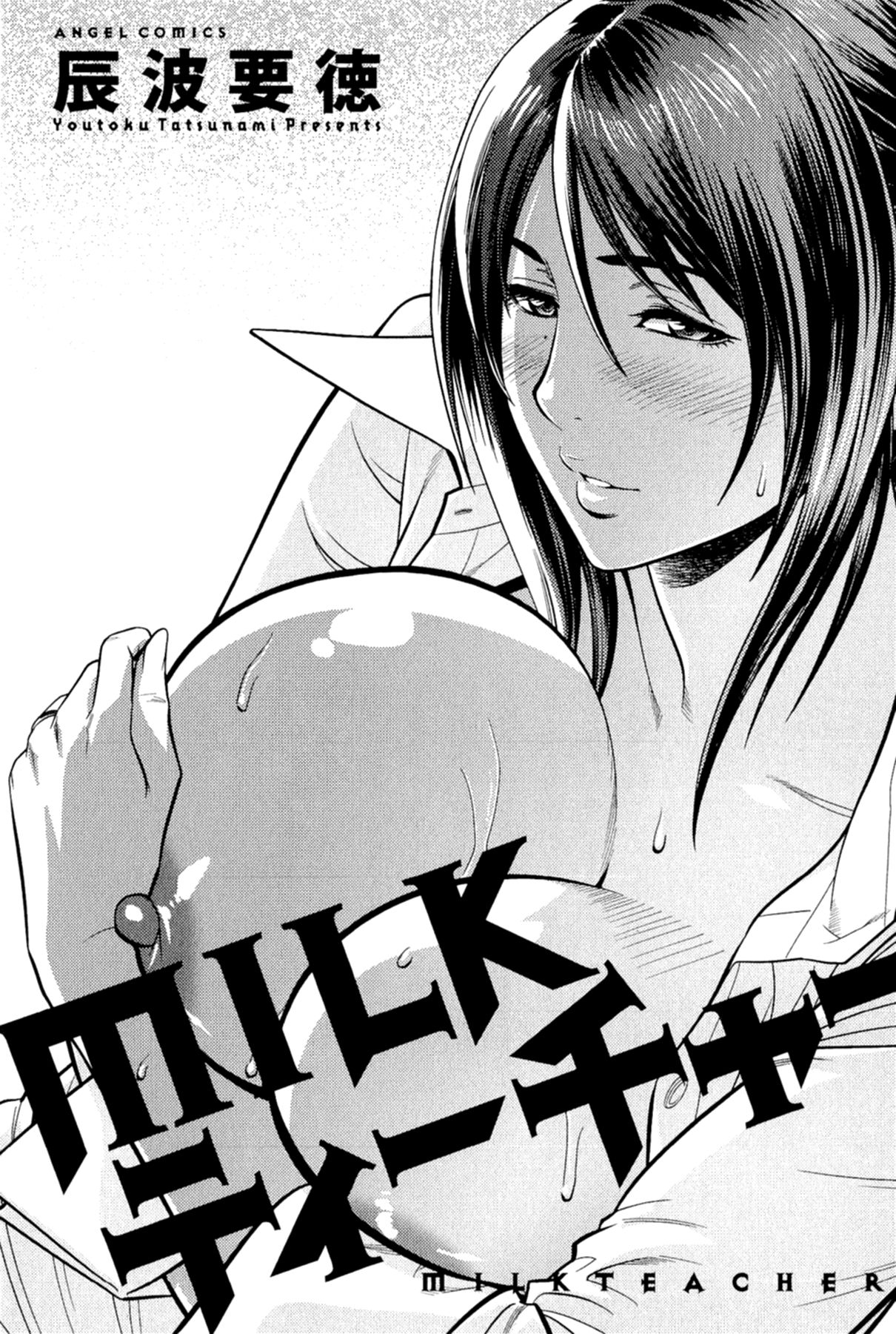 Milk Teacher Ch. 1 | Часть 1. Моя прекрасная, очаровательная учительница Фумико. page 4 full