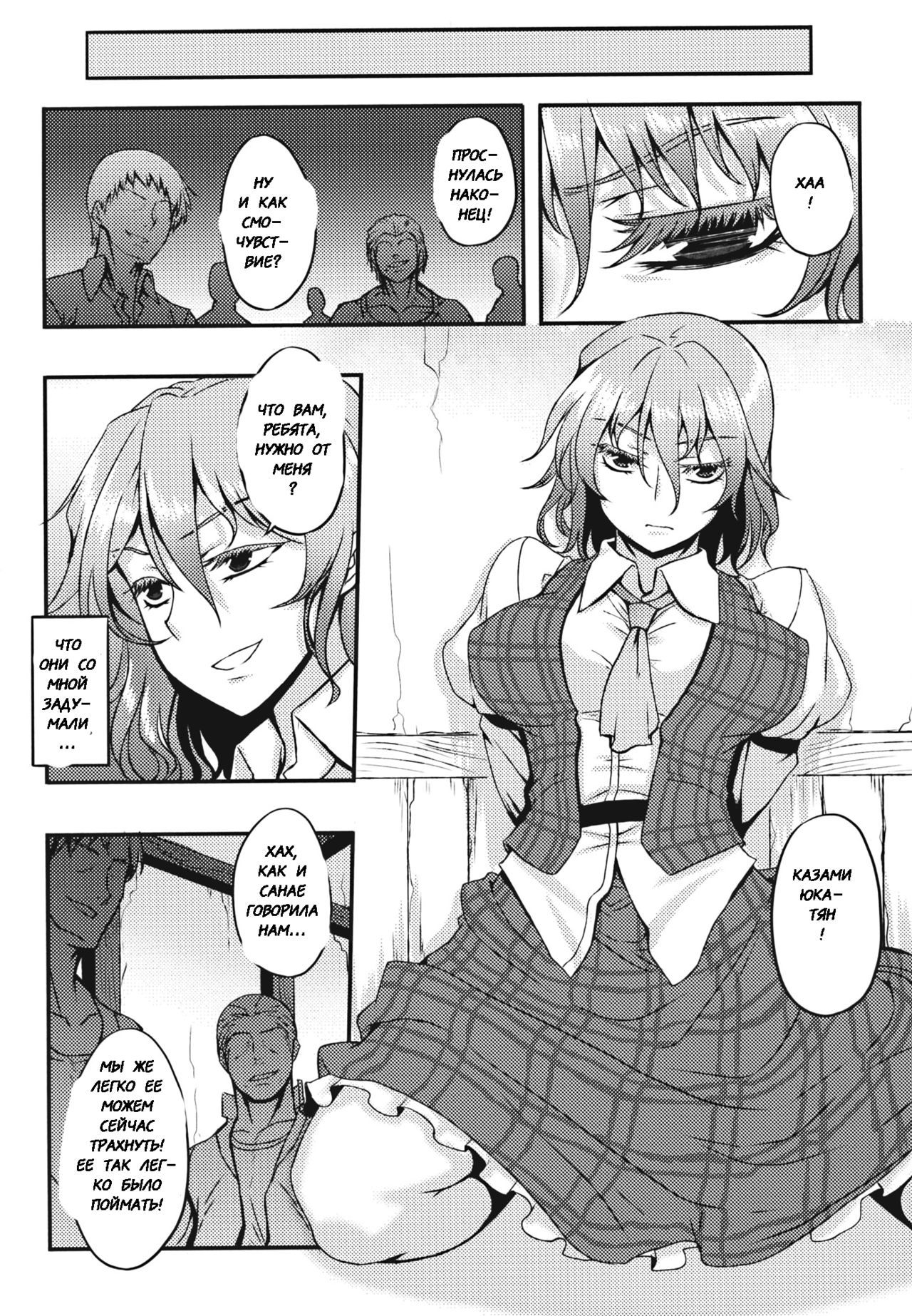 Shigyaku Gensoukyou -Kazami Yuuka- page 2 full