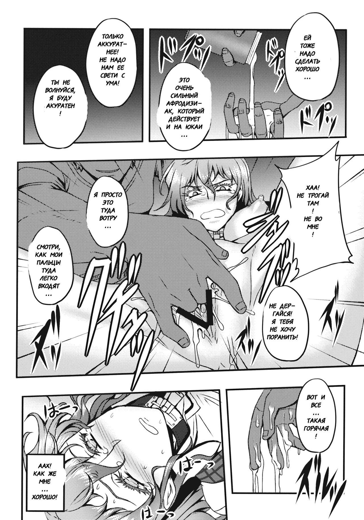 Shigyaku Gensoukyou -Kazami Yuuka- page 7 full