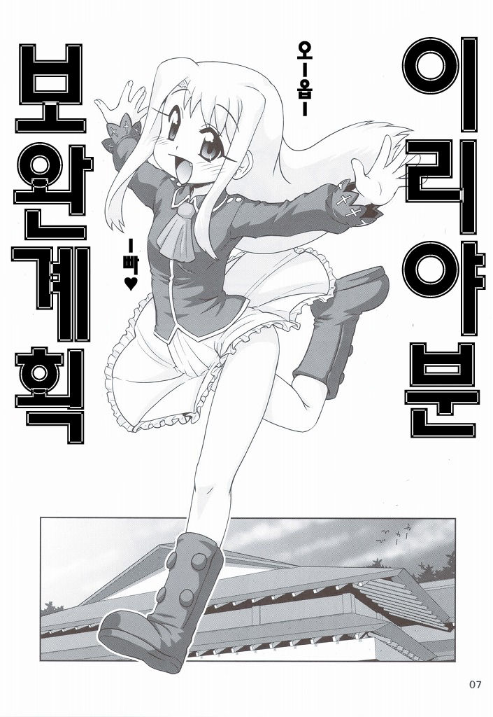Madamada!! Illya Bun Hokan Keikaku! ~Konya mo Asa made Love Love H Hen~ page 6 full