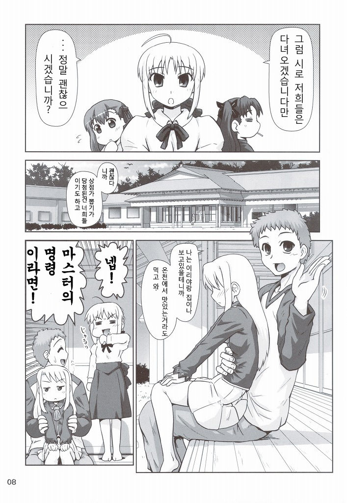 Madamada!! Illya Bun Hokan Keikaku! ~Konya mo Asa made Love Love H Hen~ page 7 full