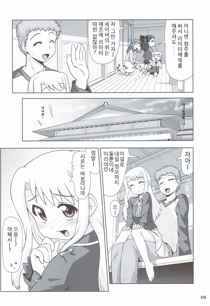 Madamada!! Illya Bun Hokan Keikaku! ~Konya mo Asa made Love Love H Hen~ page 8 full