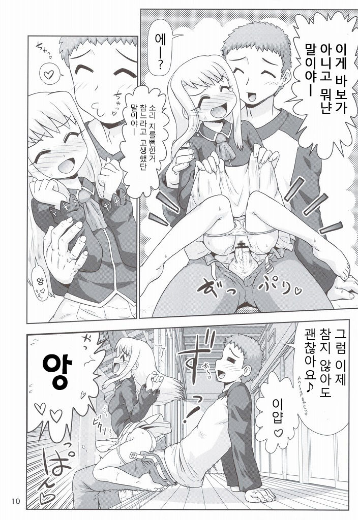 Madamada!! Illya Bun Hokan Keikaku! ~Konya mo Asa made Love Love H Hen~ page 9 full