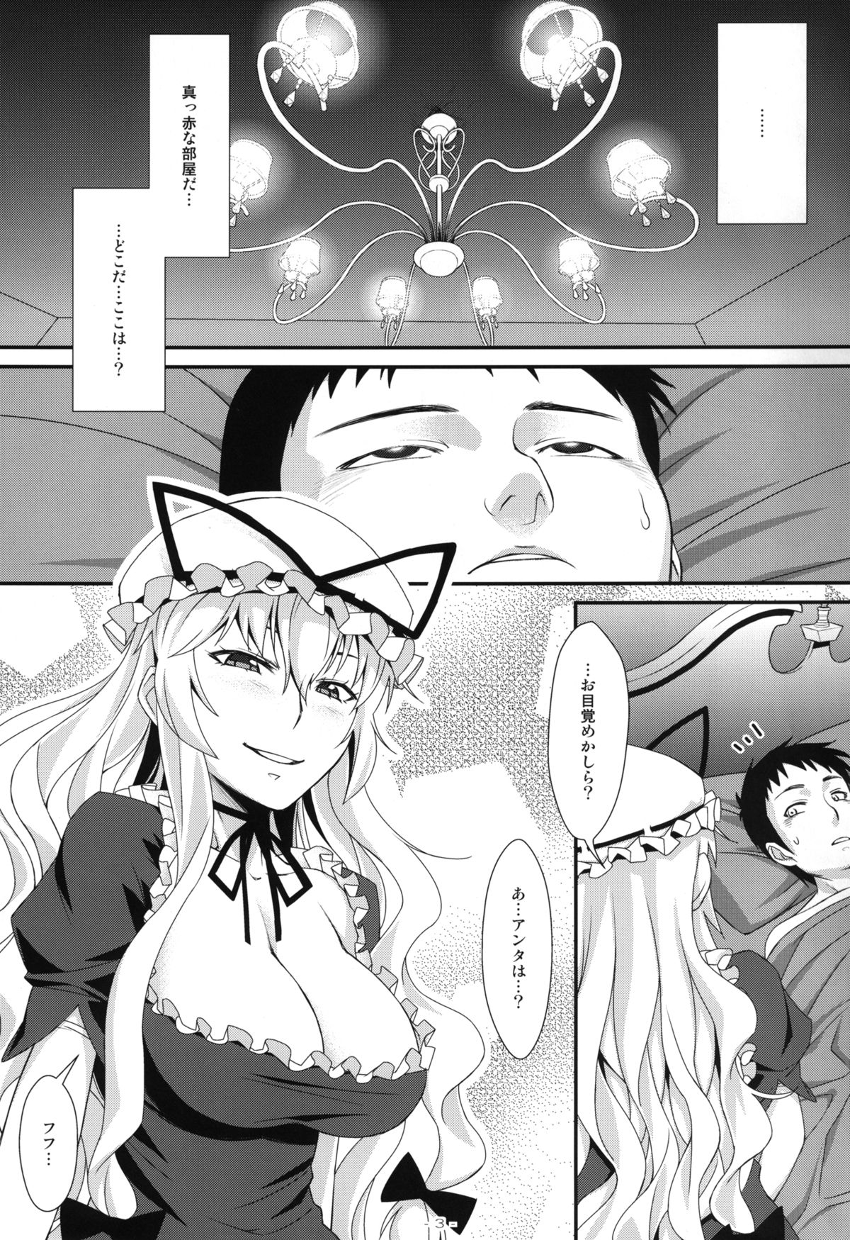 Yasei no Chijo ga Arawareta! Soushuuhen page 3 full