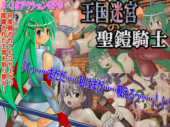 Oukoku Meikyuu no Seigai Kishi page 1 full
